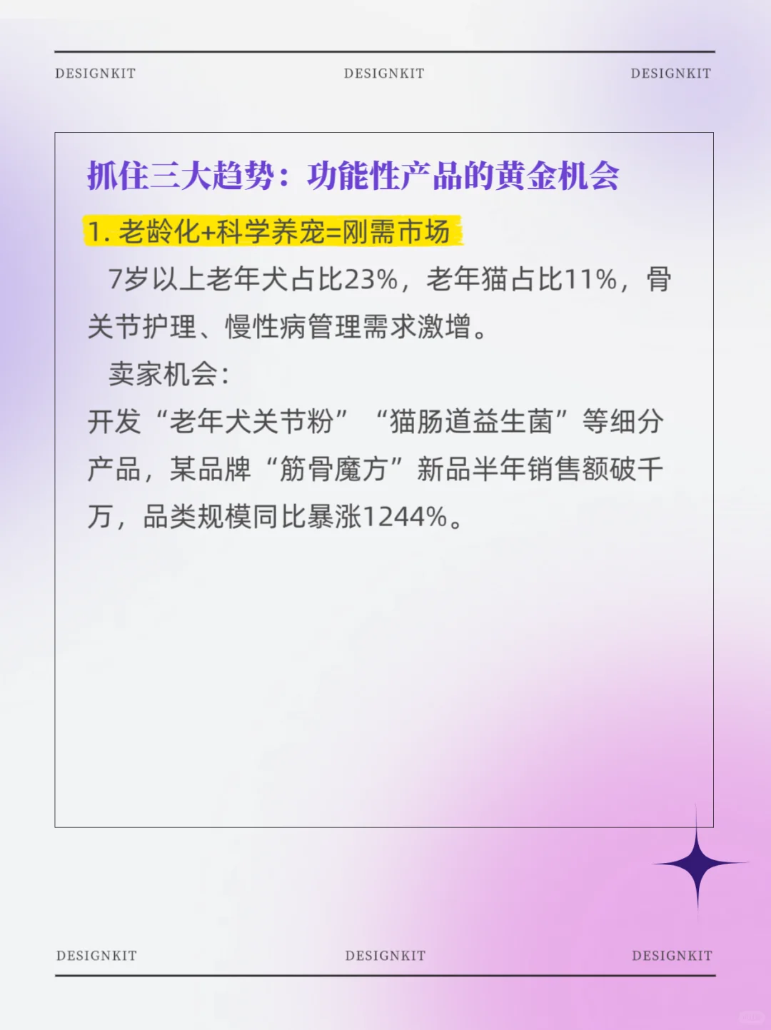 宠物功能性食品营销指南