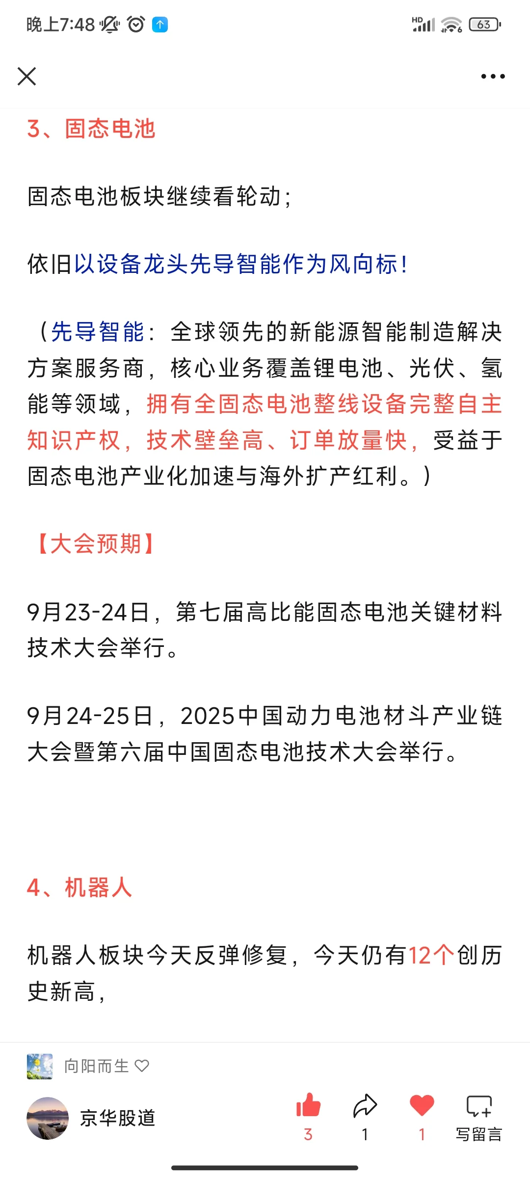 【股价创历史新高】 2025.09.22 周一