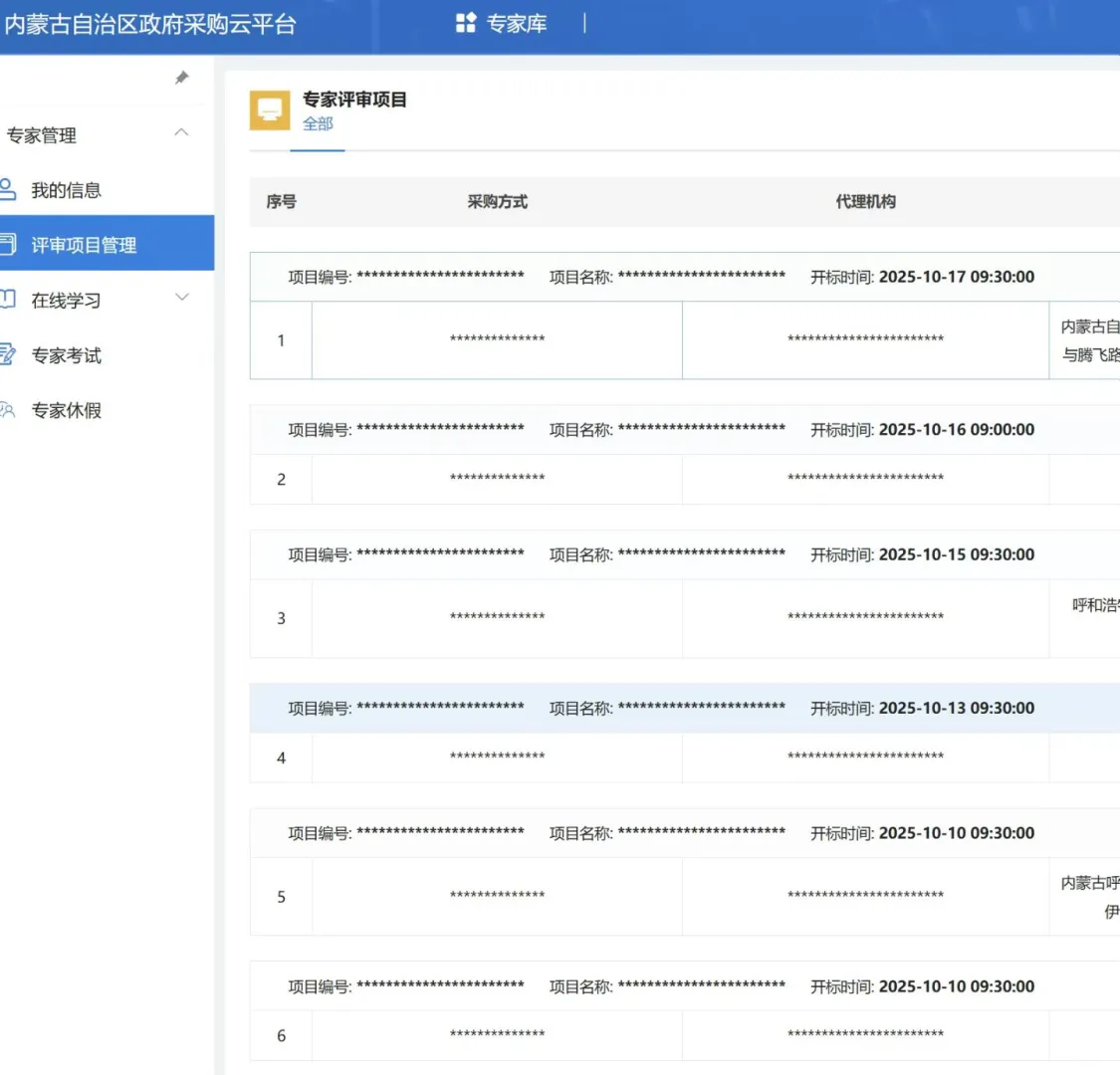 内蒙古政府采购专家库