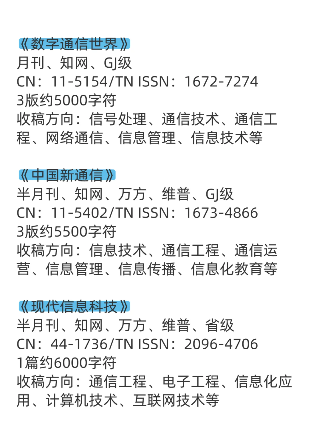 通信工程的家人们一定要刷到啊！！