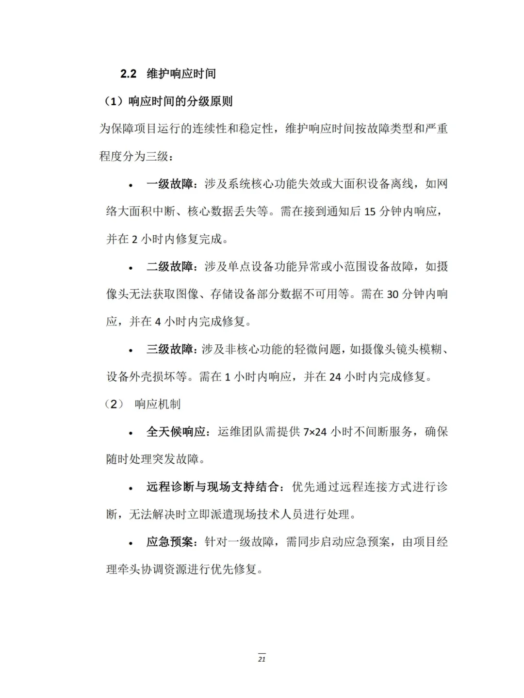 智慧安防小区建设租赁服务项目实例展示