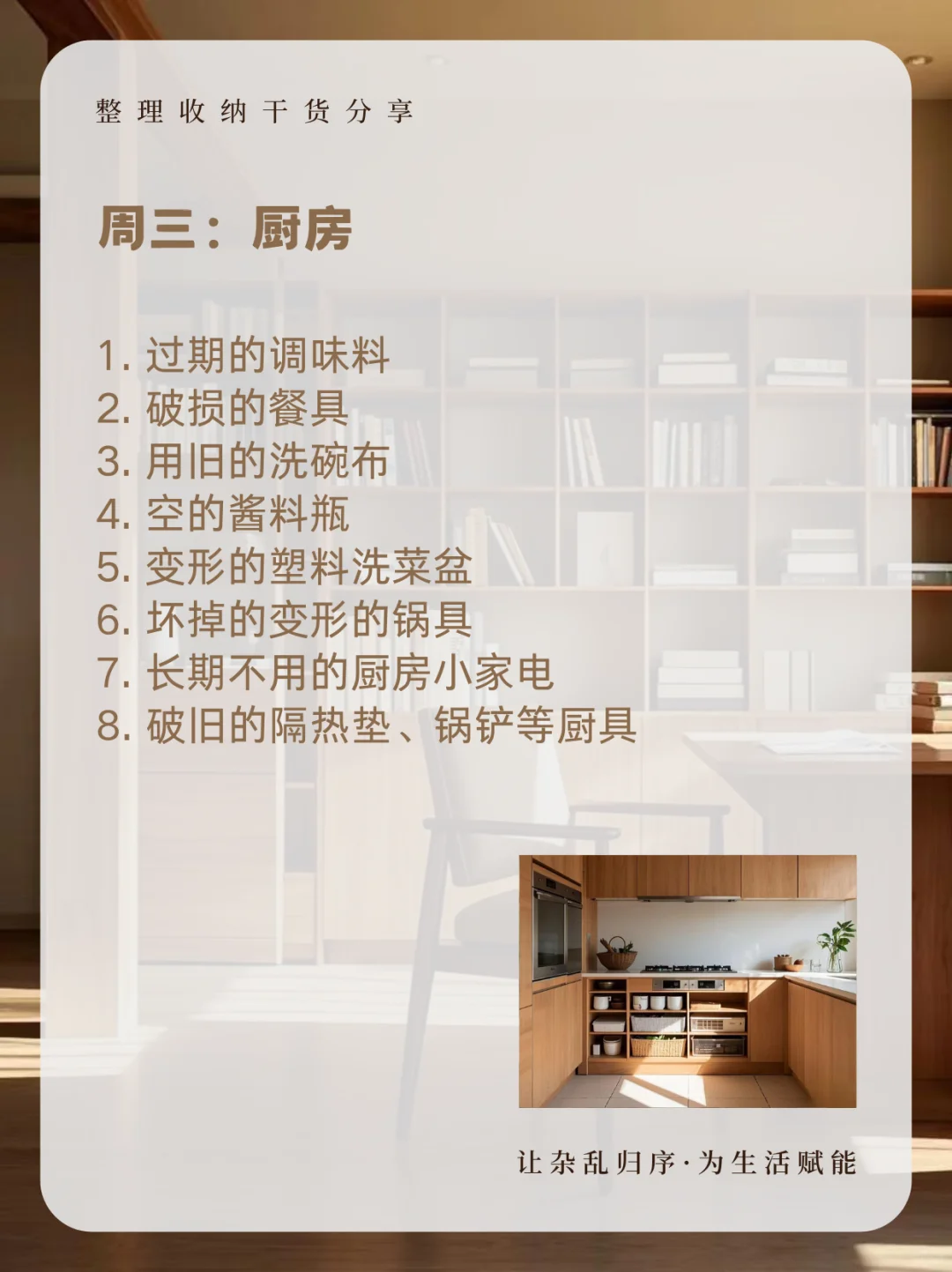 超实用一周整理清单！一天清一处，轻松搞定