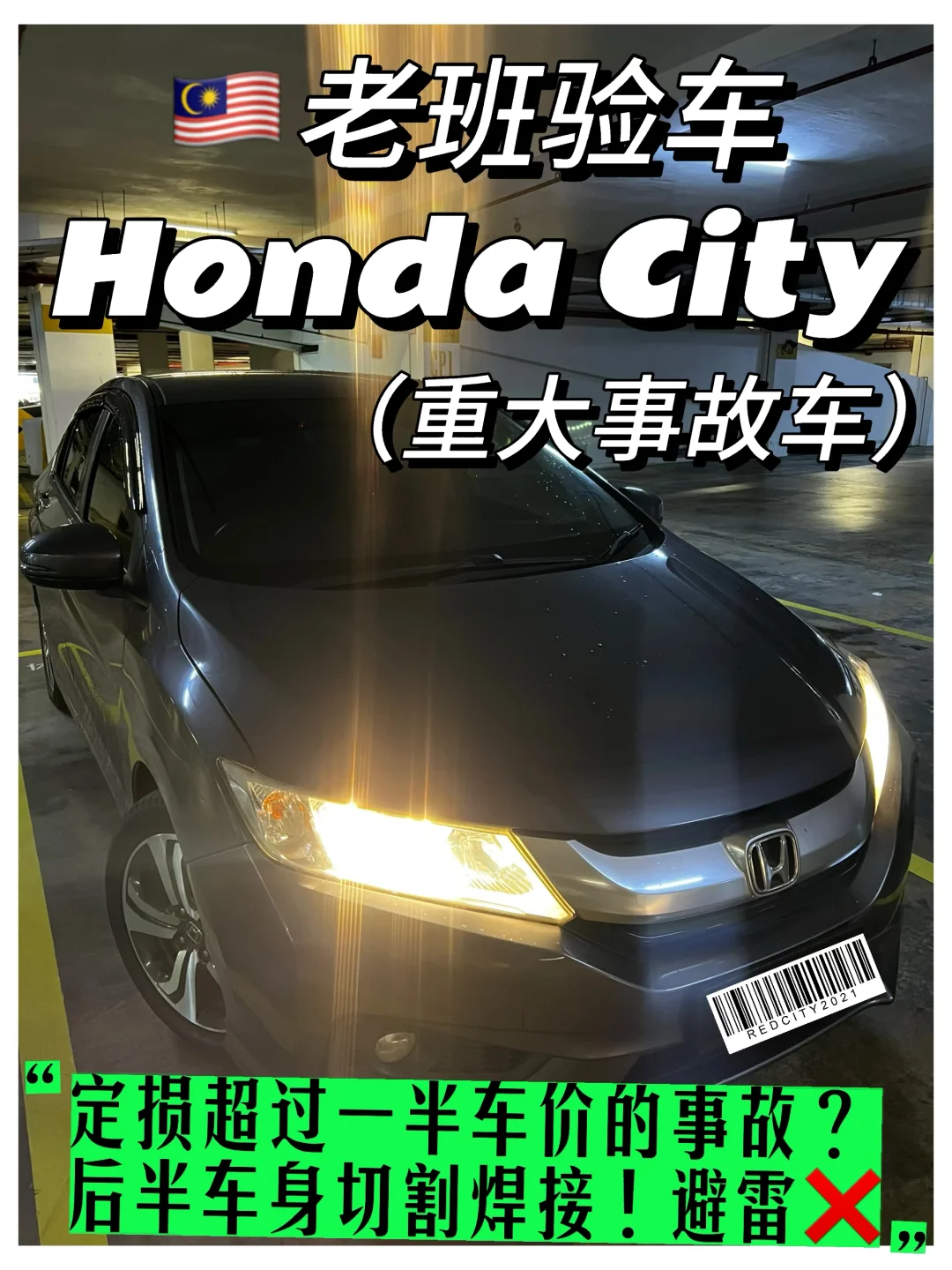 ??老班验车—定损接近一半车价的事故车？