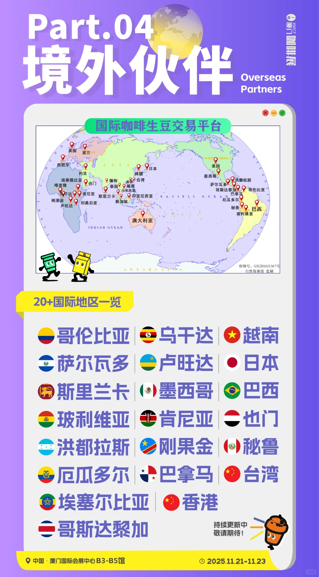 2025厦门咖啡展！11月21-23日鹭岛见！