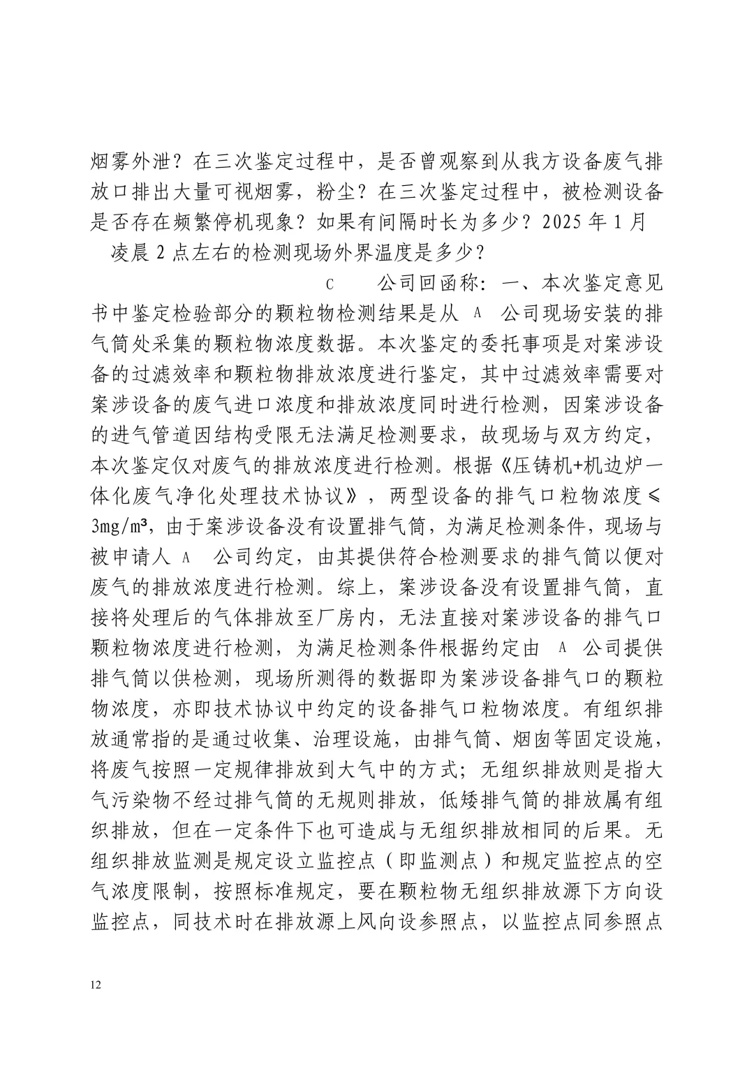 设备质量产纠纷，鉴定一两拨千斤