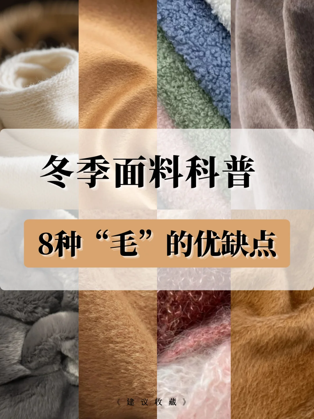 冬天要来了 冬季面料科普还会远吗?