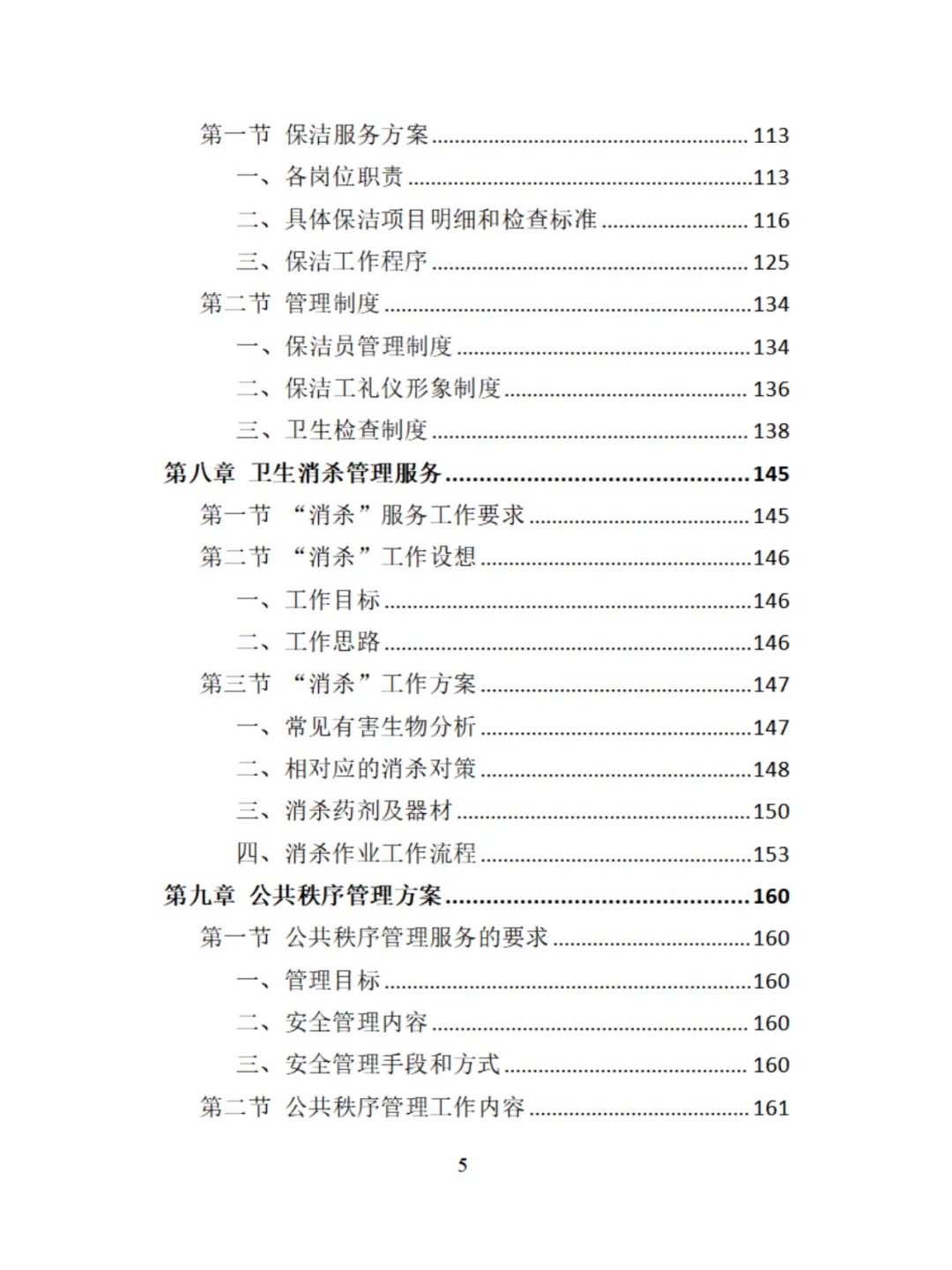 机关物业服务精品投标方案分享