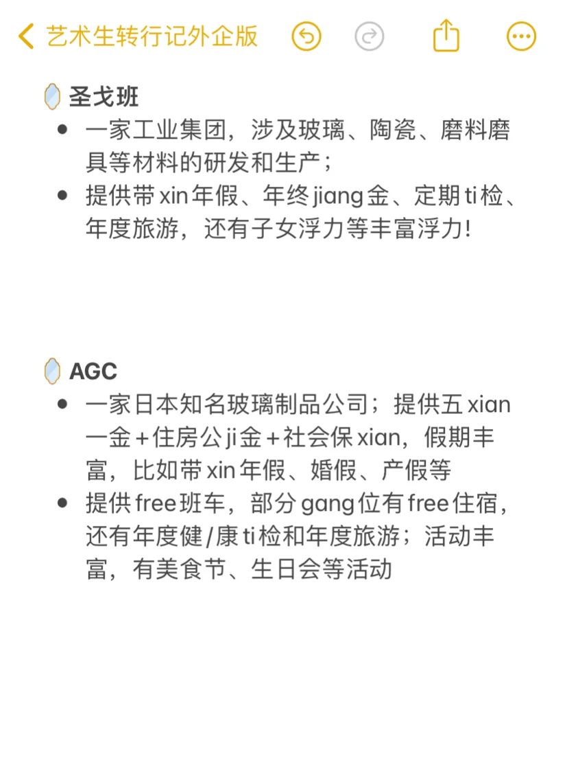 小众但超香的玻璃外企