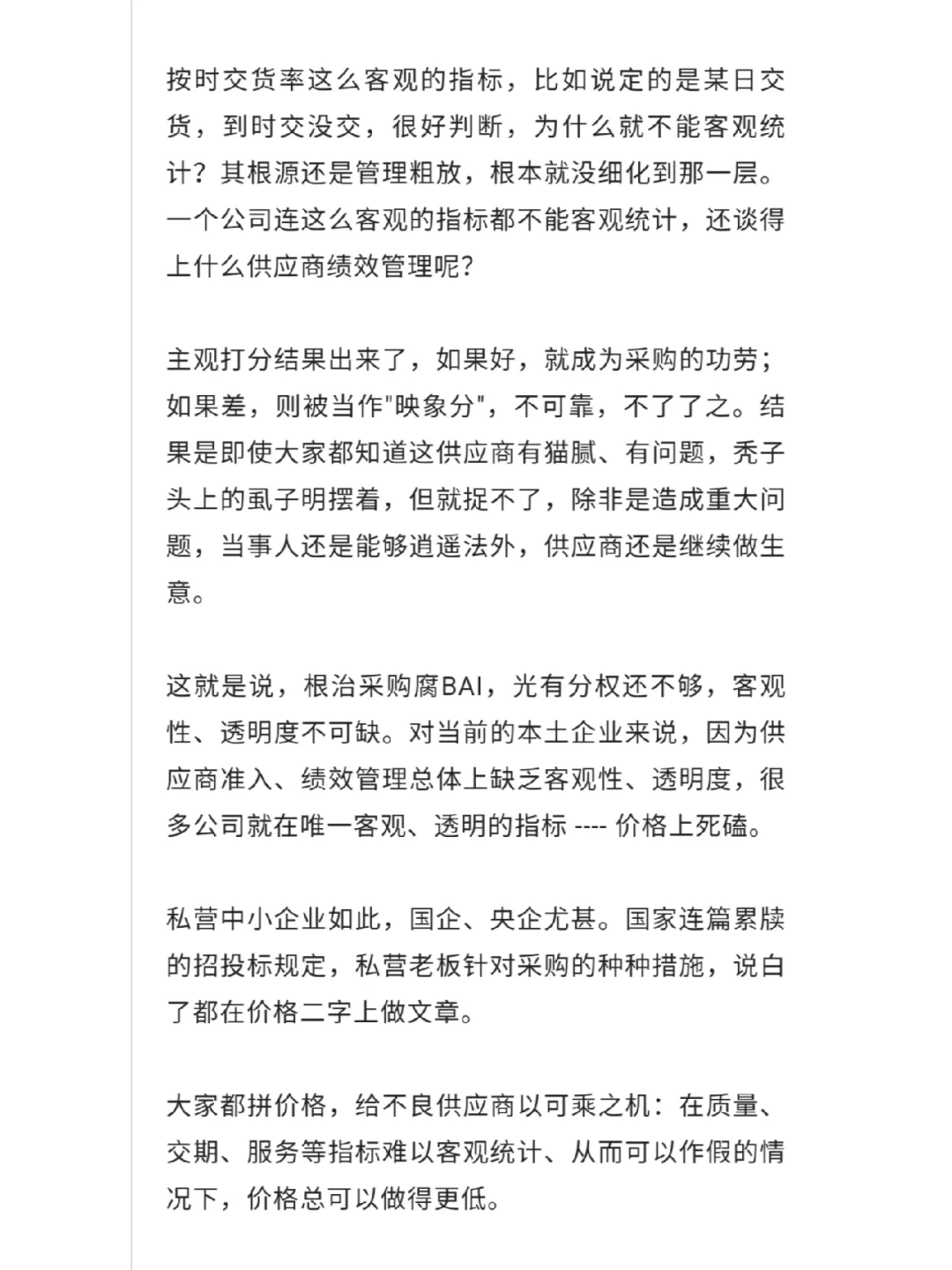 董事长的一席谈话，改变了我对采购腐败的看