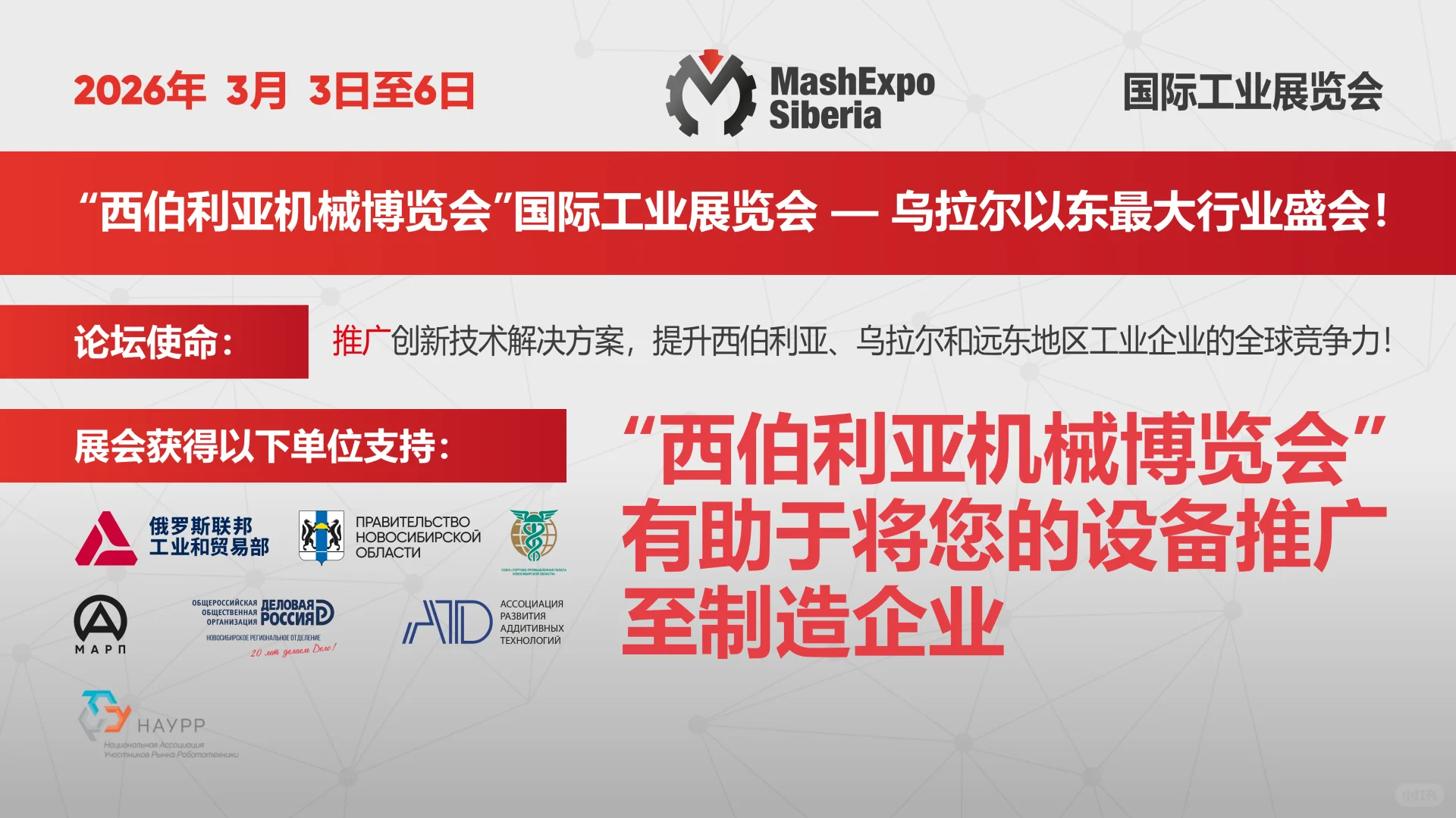 2026西伯利亚工业展,直击俄罗斯工业心脏!