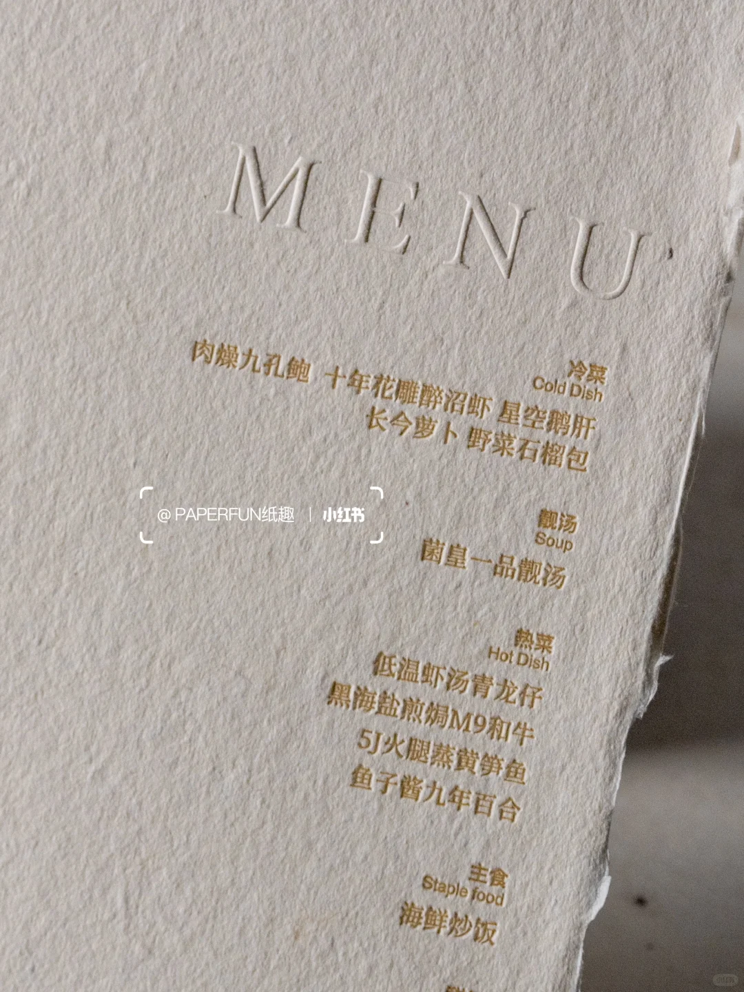 极简手工纸MENU——不规则边缘带来的仪式感✨