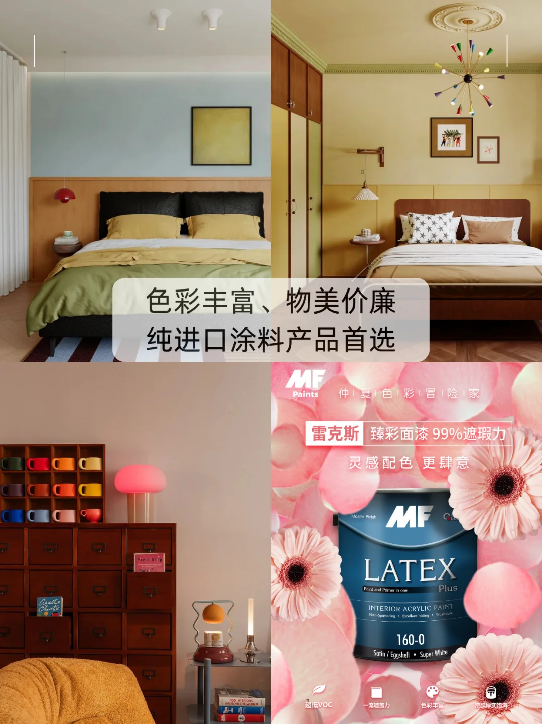 双十一买涂料看这篇！MF进口涂料明星款攻略