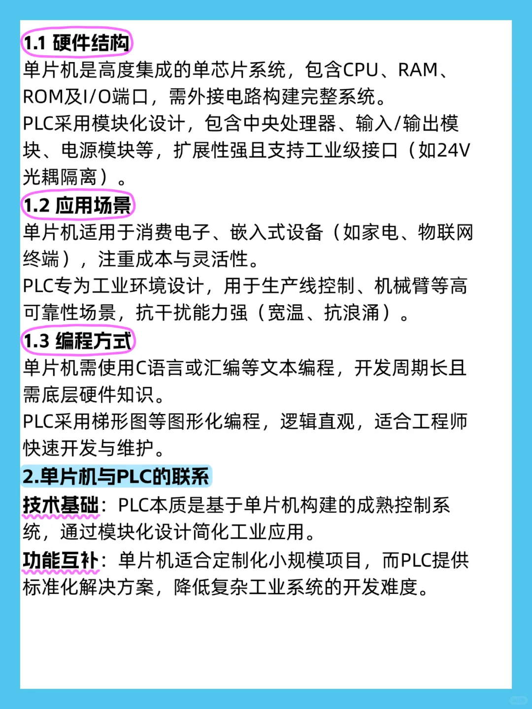 单片机与PLC的区别