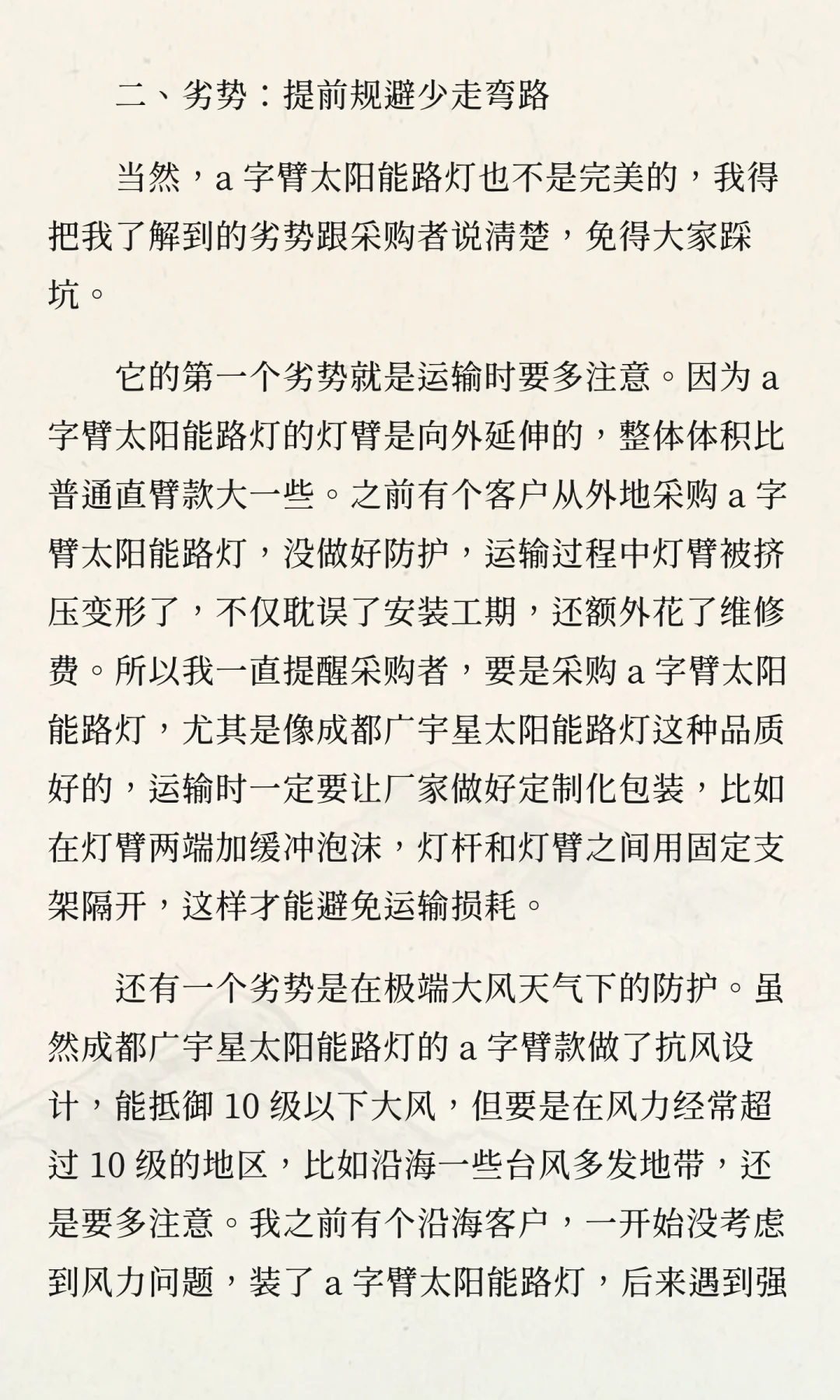选a字臂太阳能路灯？这份SWOT分析帮采购者