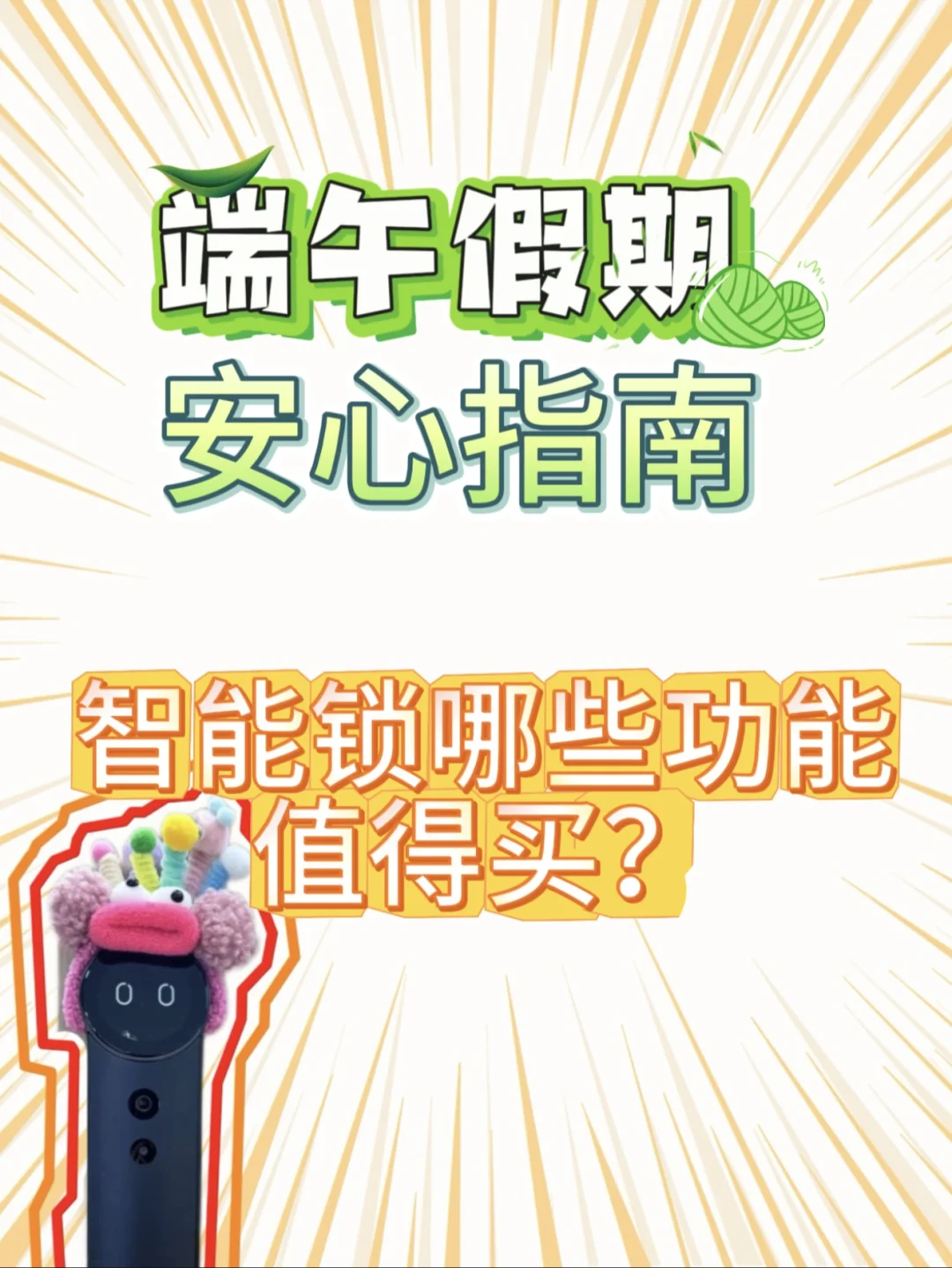 ?端午假期安心指南：智能锁哪些功能值得买？