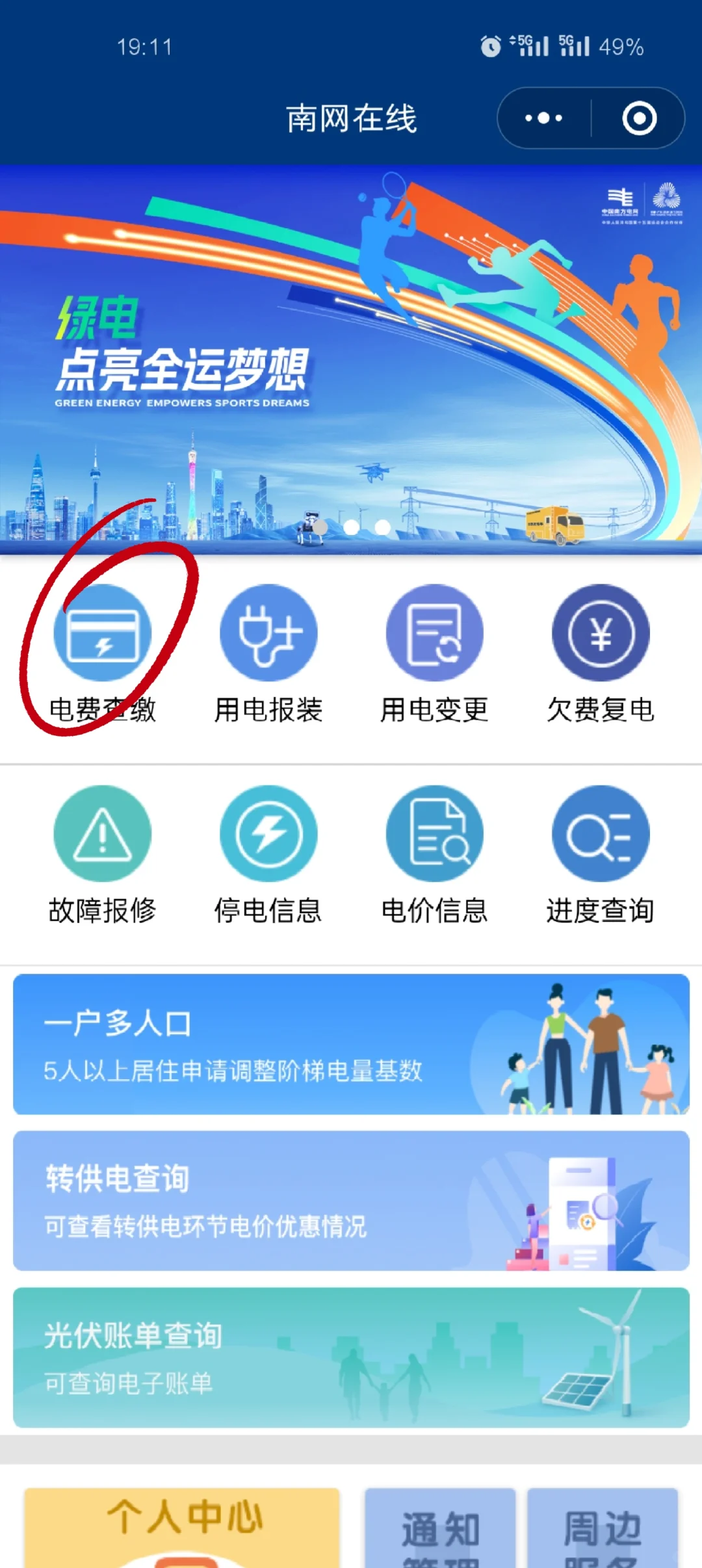查电表的用户编号！另辟蹊径