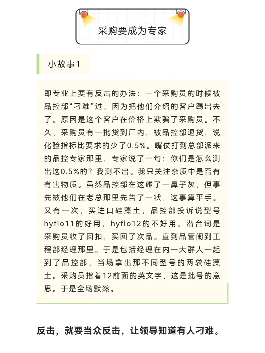 专业吃的透，采购666