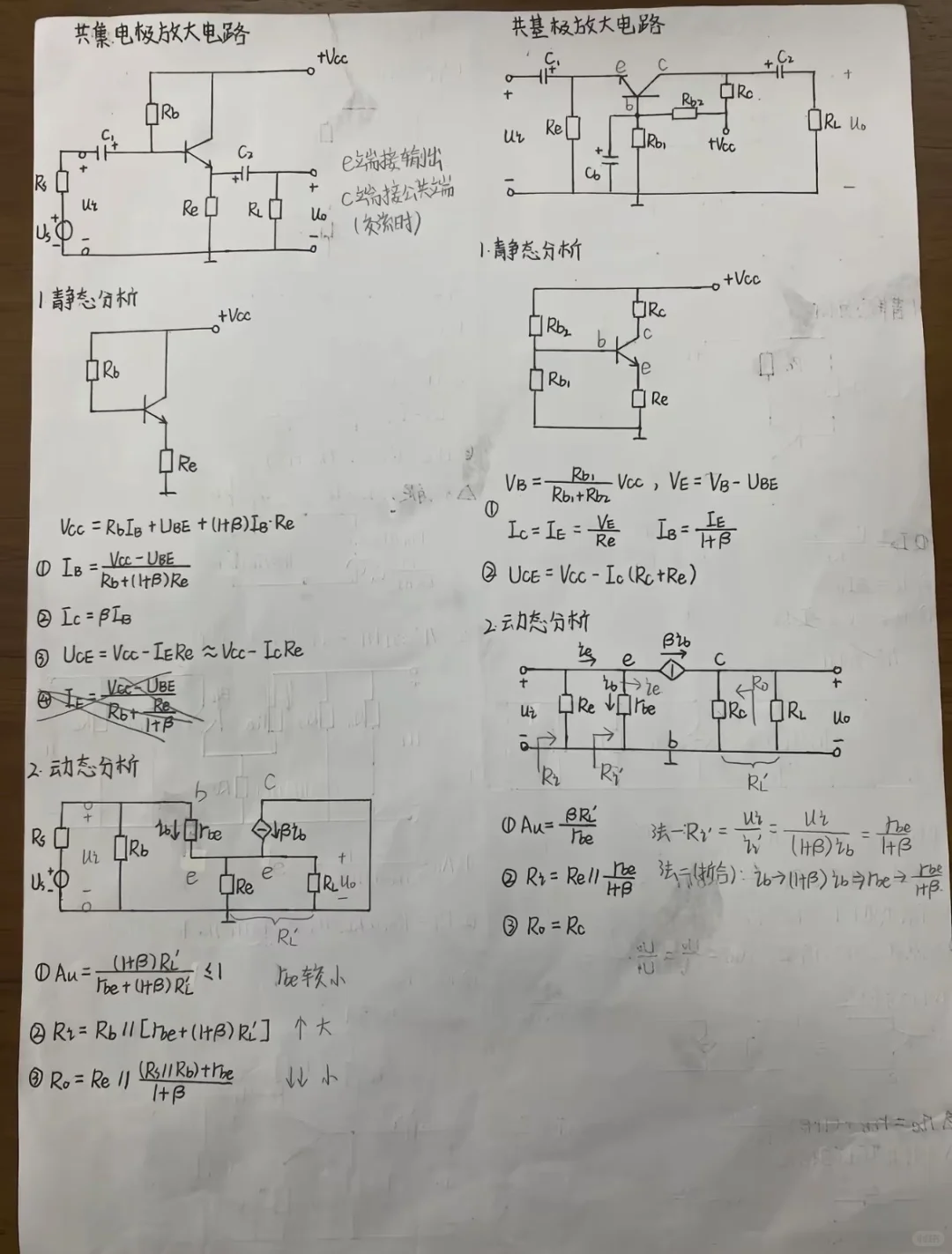 硬件工程师-基本放大电路