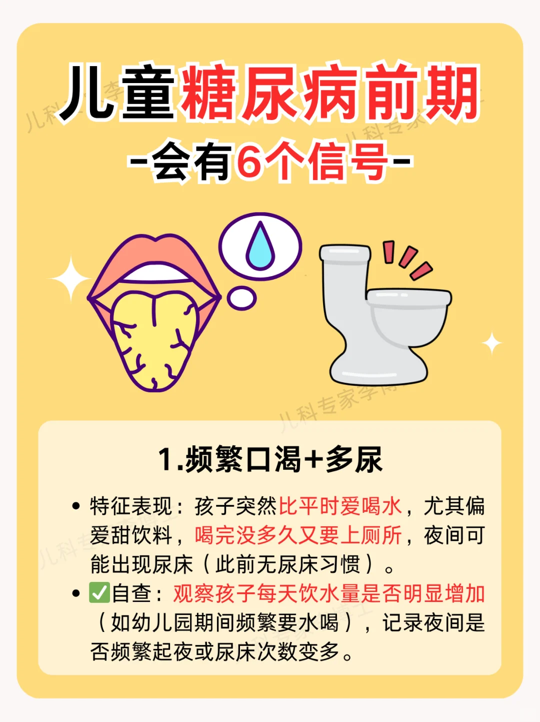 别忽视?孩子这6个信号可能是糖尿病前兆