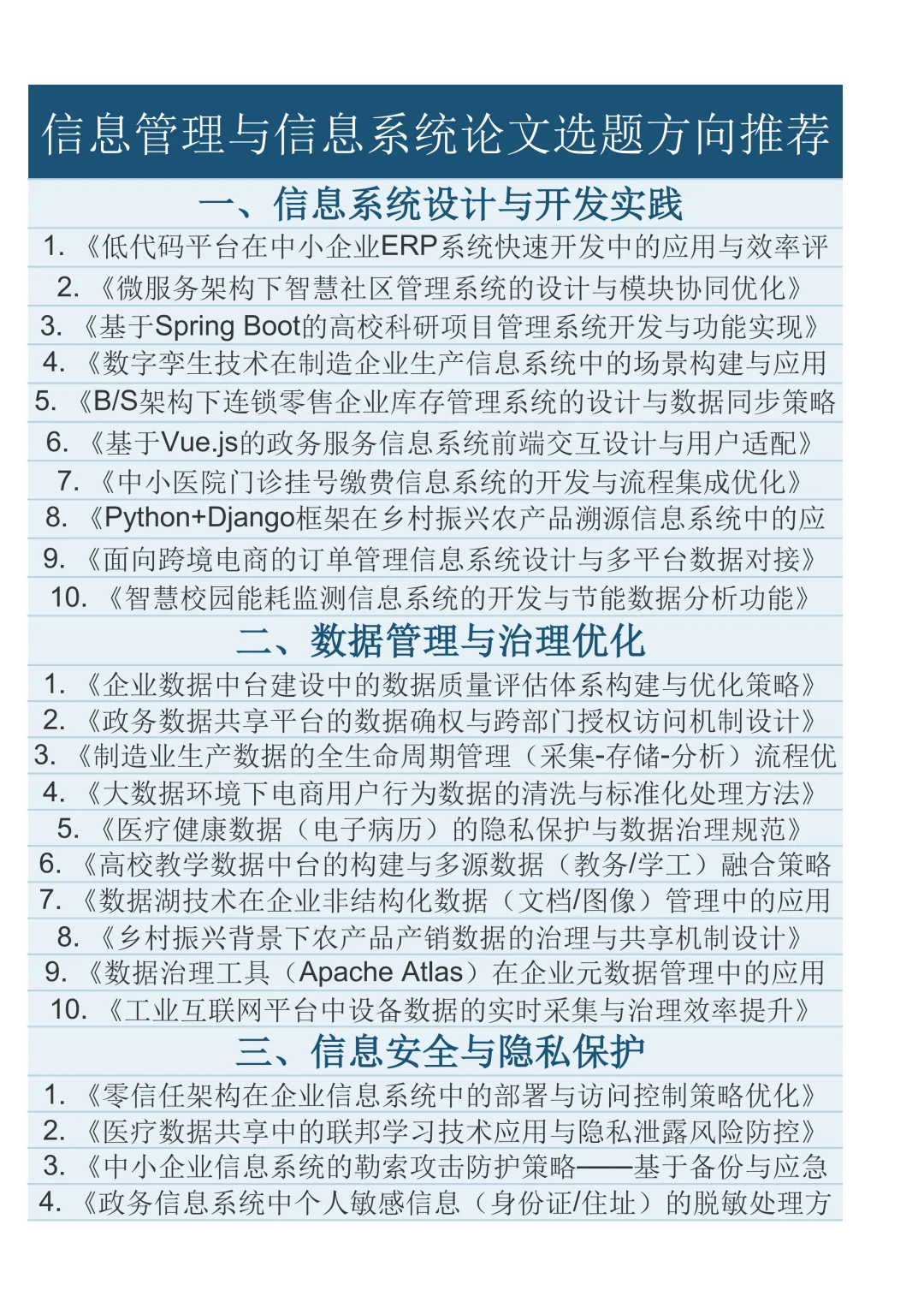 拜托，信息管理与信息系统的宝子一定要刷到