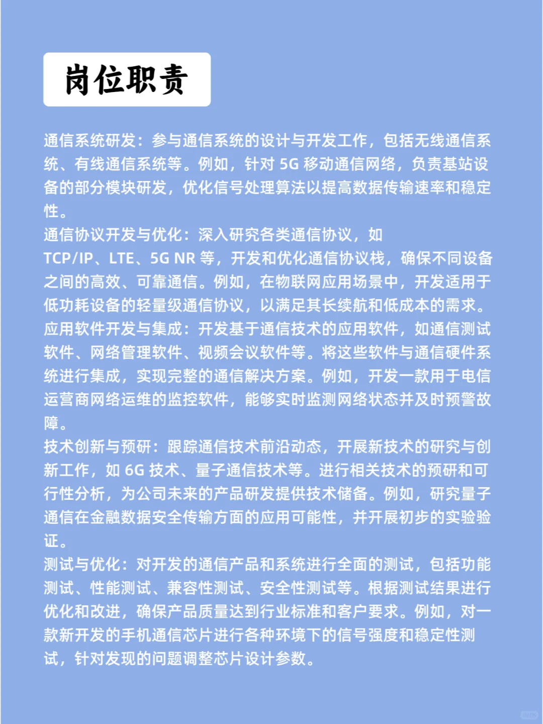 每天认识一个职业-通信技术开发及应用