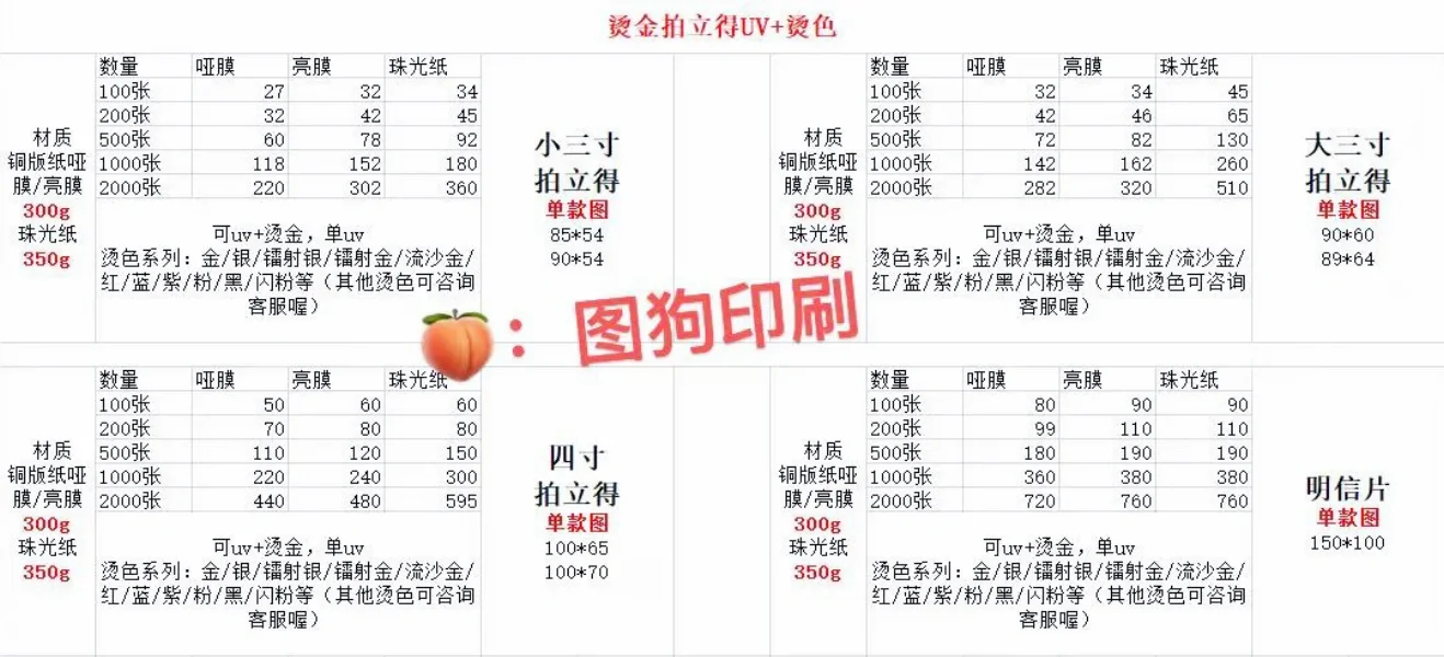 烫金拍立得！10张起订 只为做慈善 为爱发电