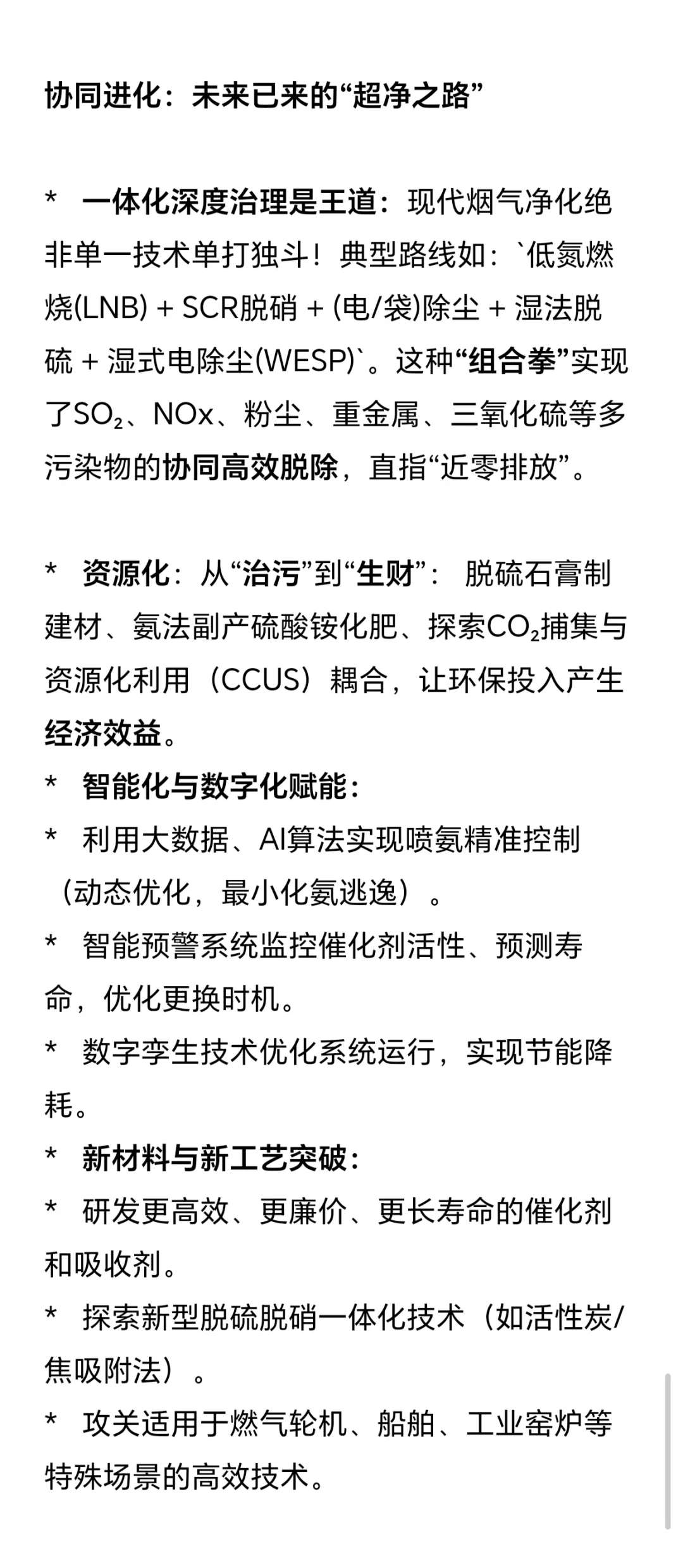 脱硫脱硝：工业废气的“深度净化术”