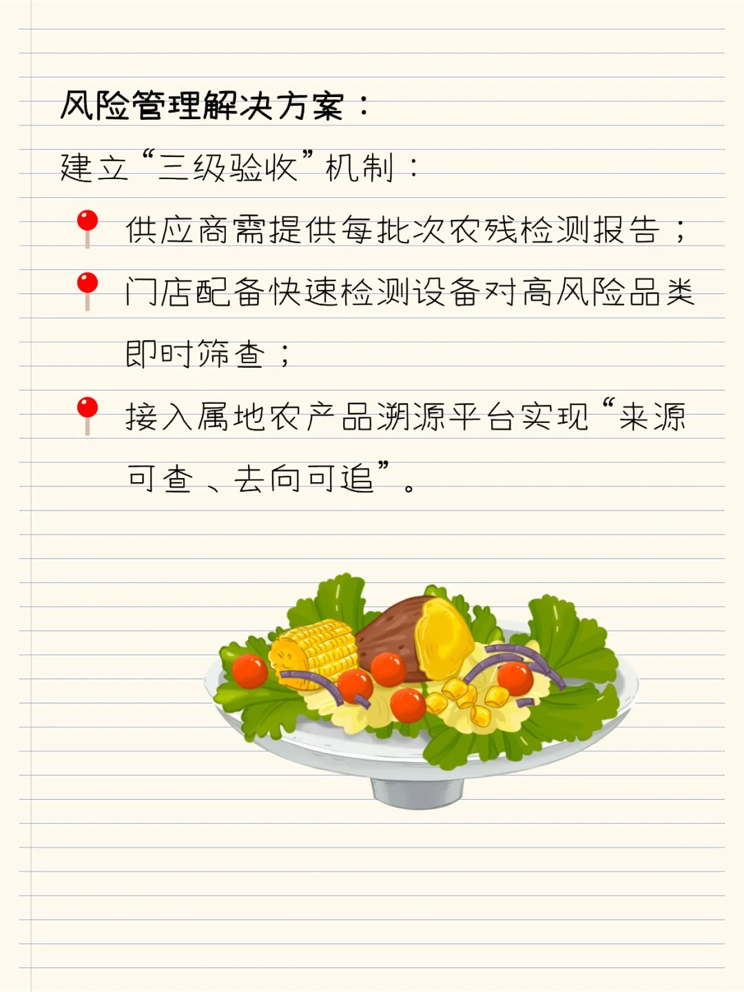 贵州某商贸公司食用农产品农残超标风险启示