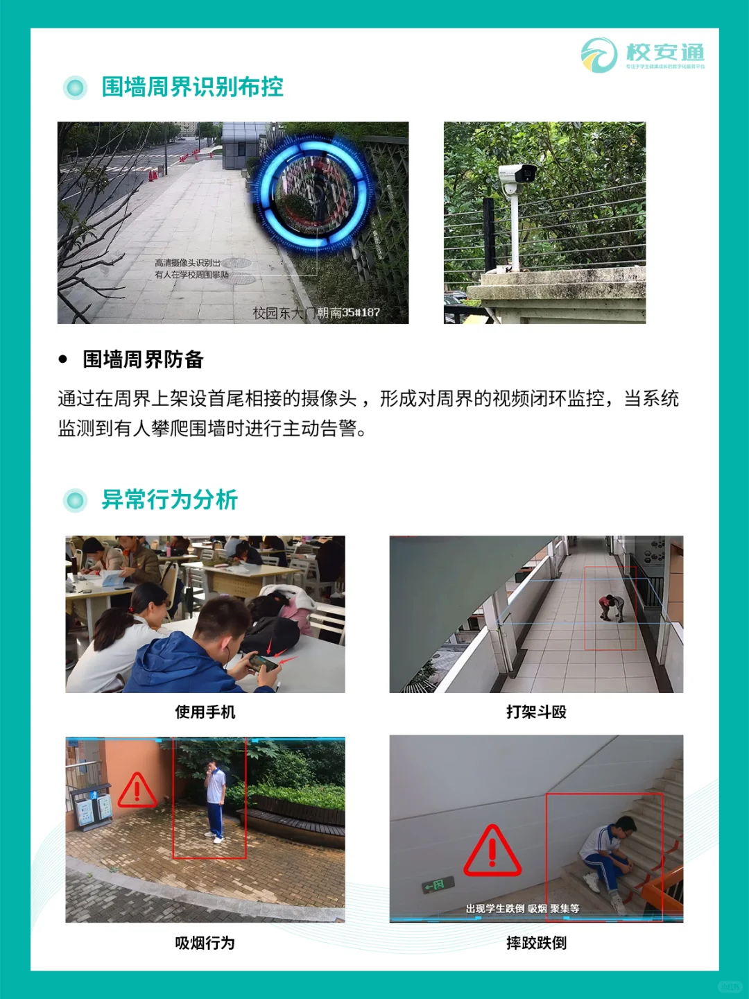 撑起平安校园的“安全伞”