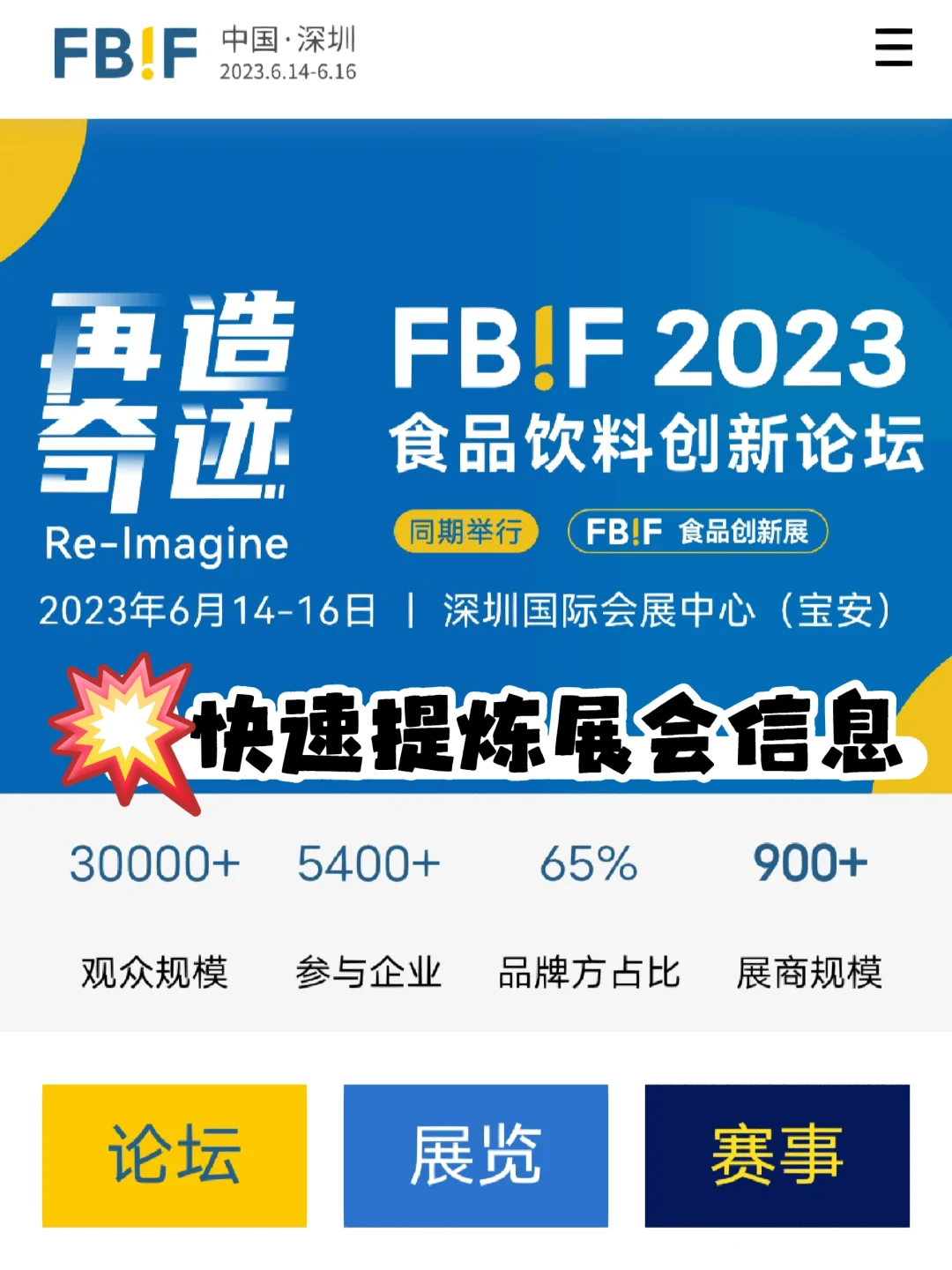 手把手教学!快速提炼展会信息!