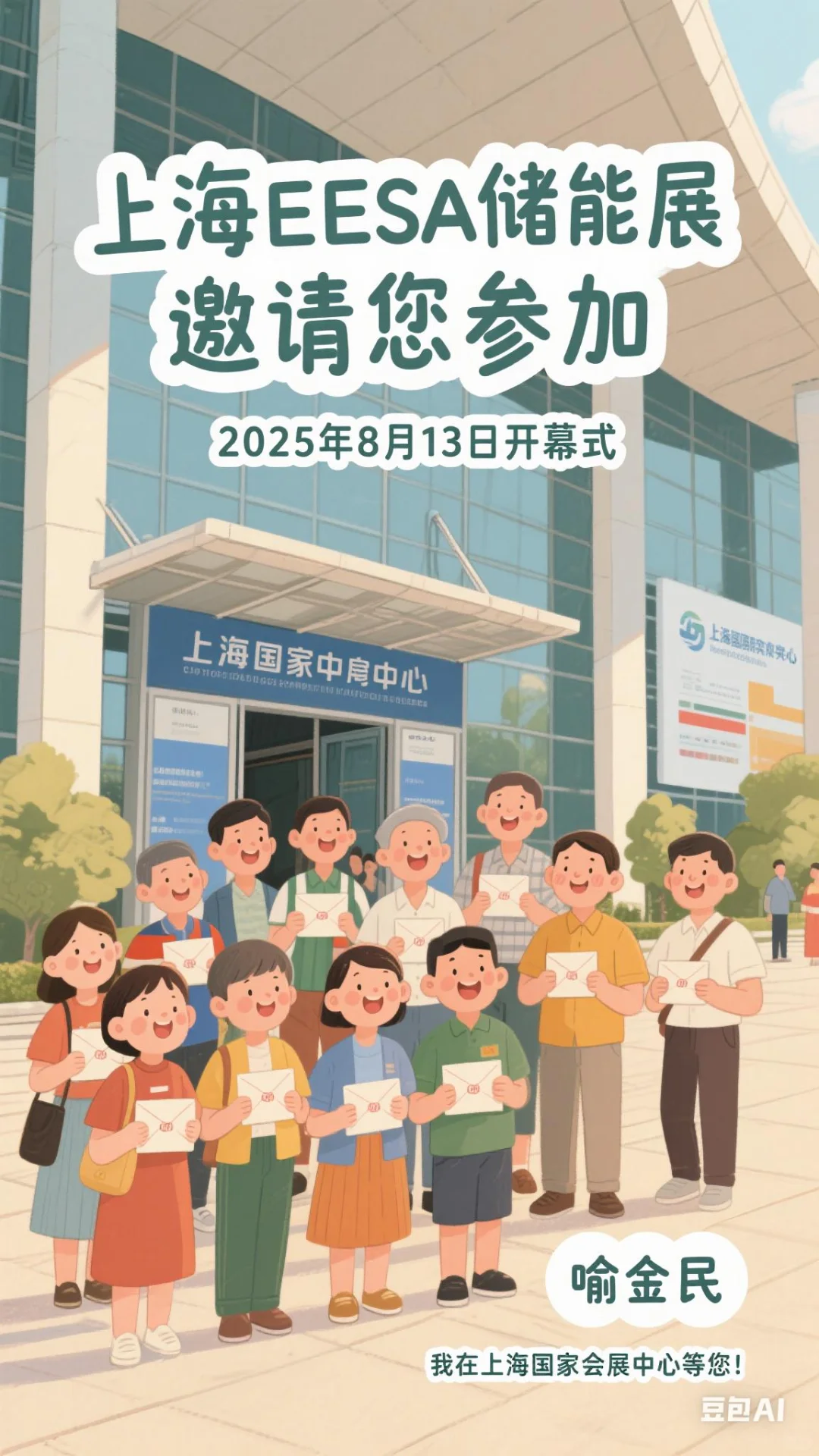 上海EESA储能展邀您围观，参展可私