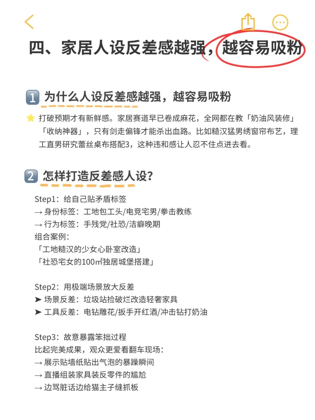 抄作业❗️做家居博主，抄她们就够了