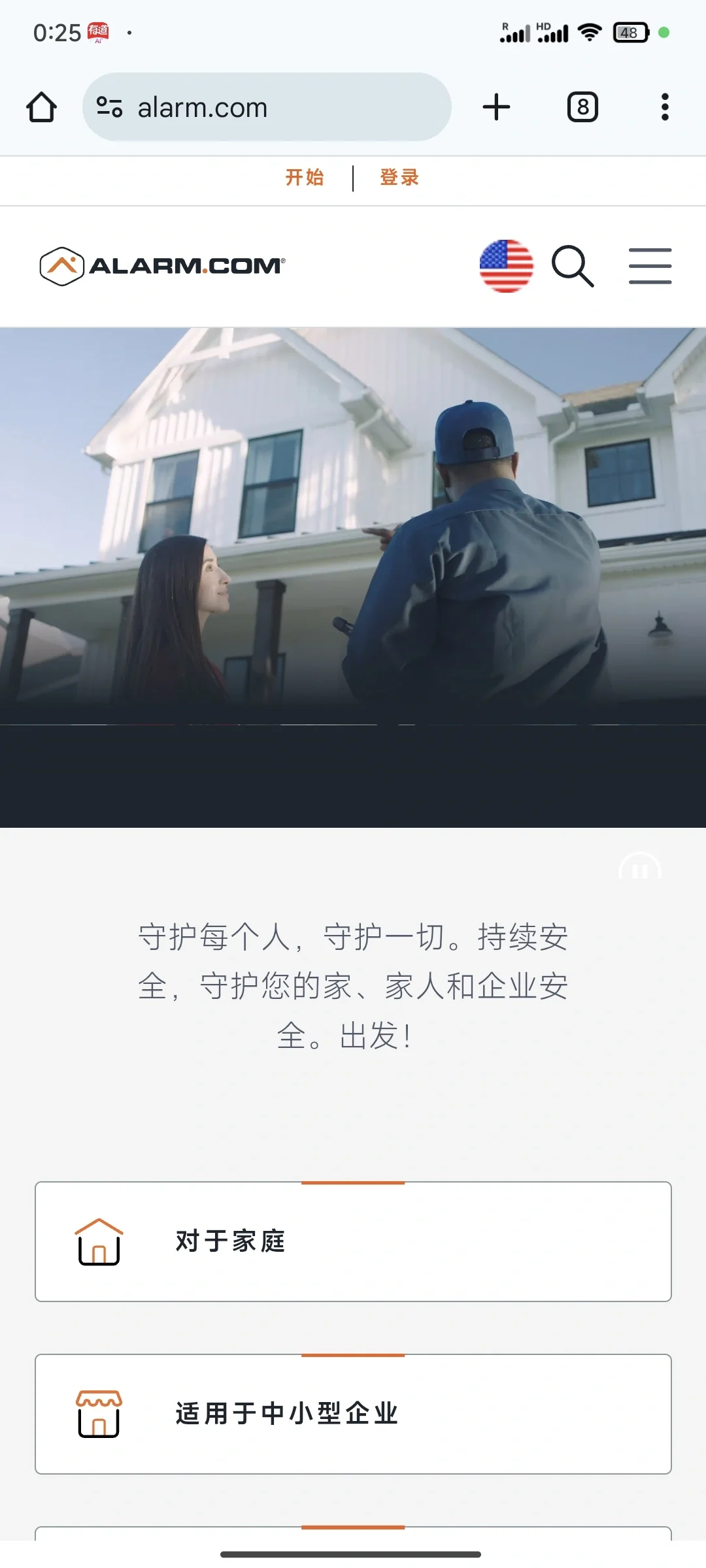 alarm.com的智能安防系统怎么样