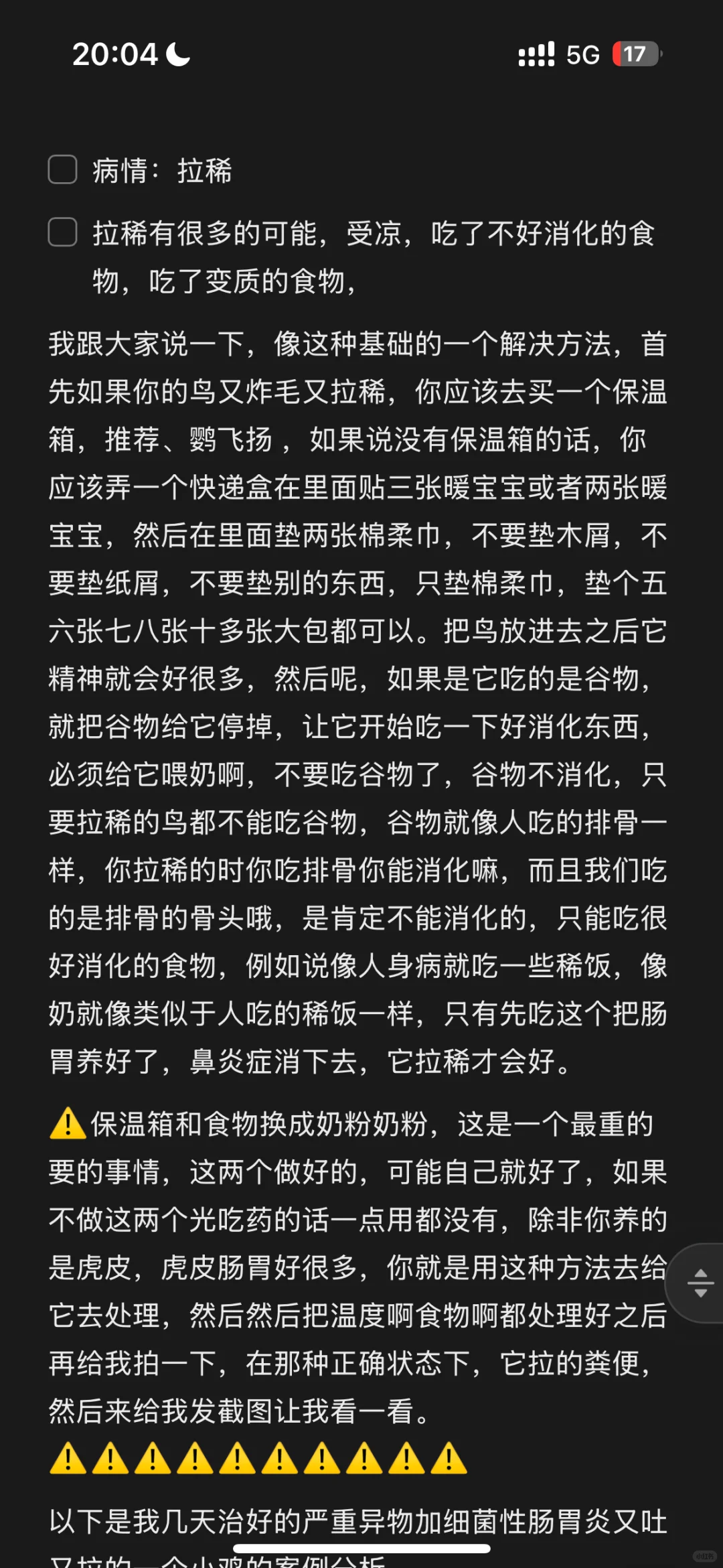 主任强推！鹦鹉呕吐拉稀一天见效处理