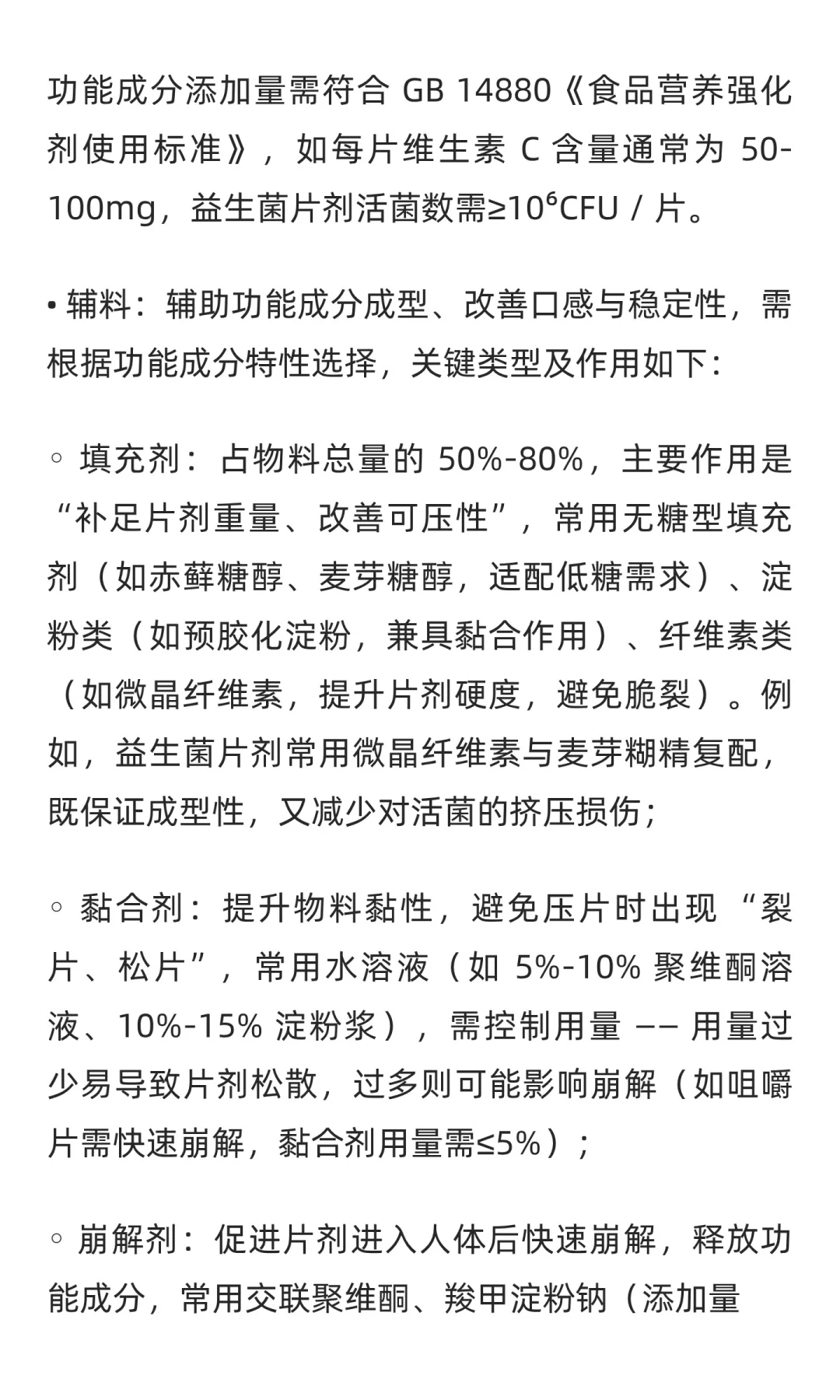 功能性食品压片成型工艺介绍