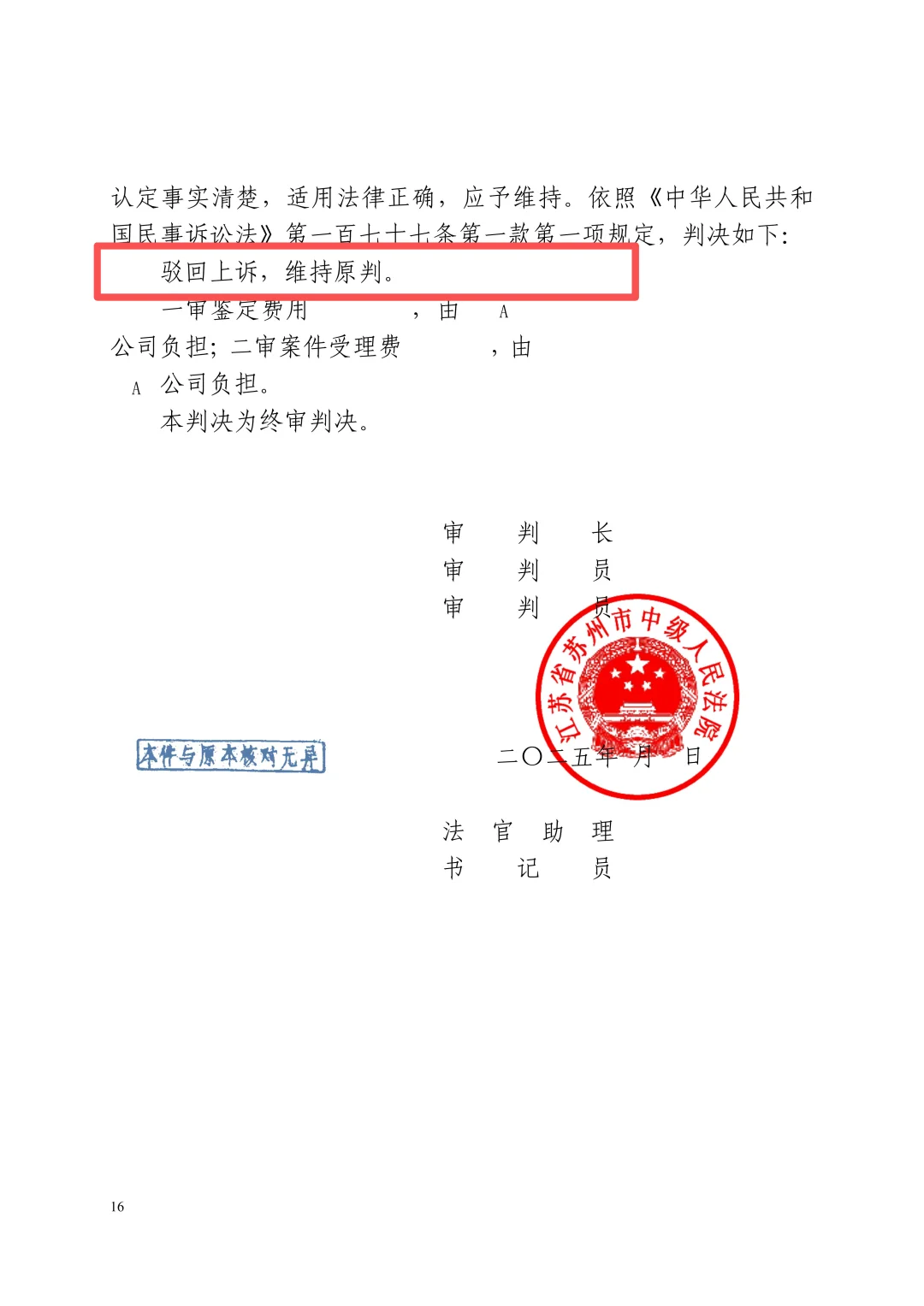 设备质量产纠纷，鉴定一两拨千斤