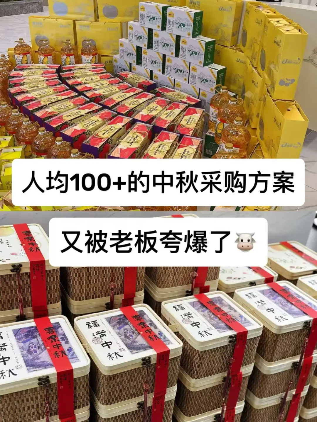 人均100+中秋礼品采购方案又被老板夸了?