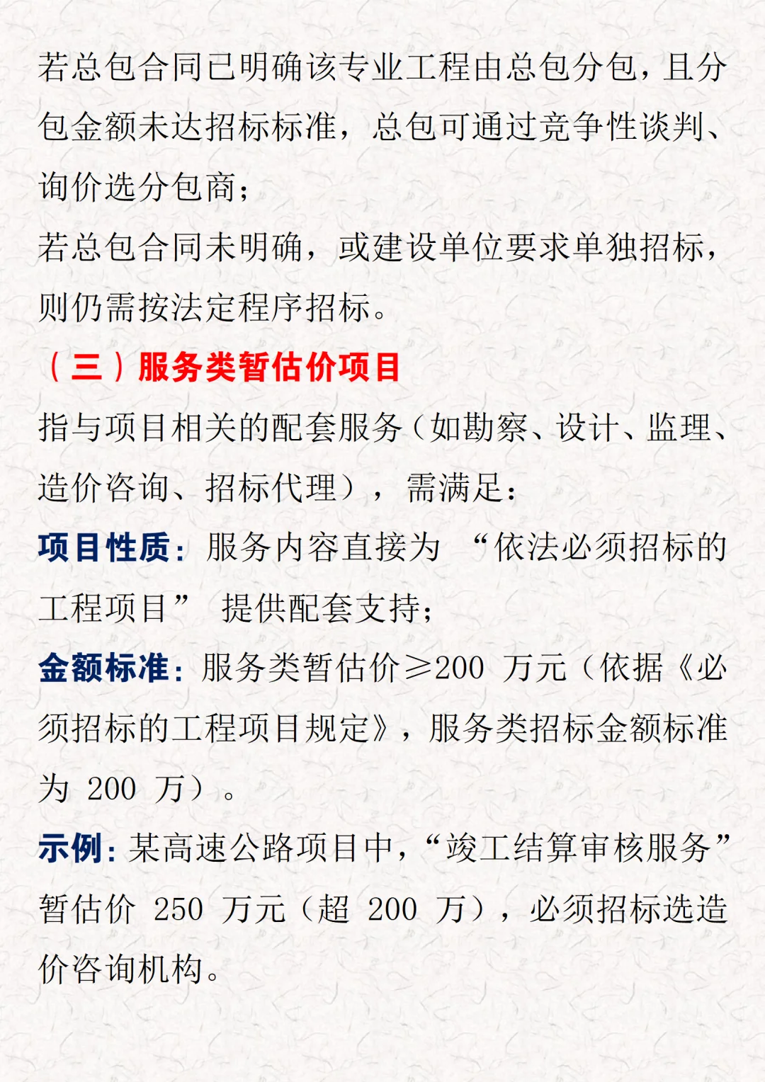 暂估价招标3类必招+3种免招，避坑指南