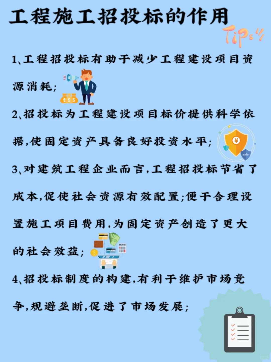 招标投标如何办理呢!快收藏学起来吧