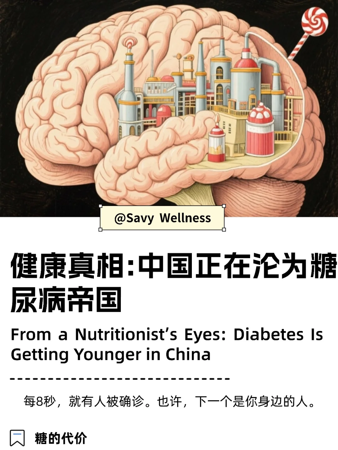 中国正在沦为糖尿病帝国……