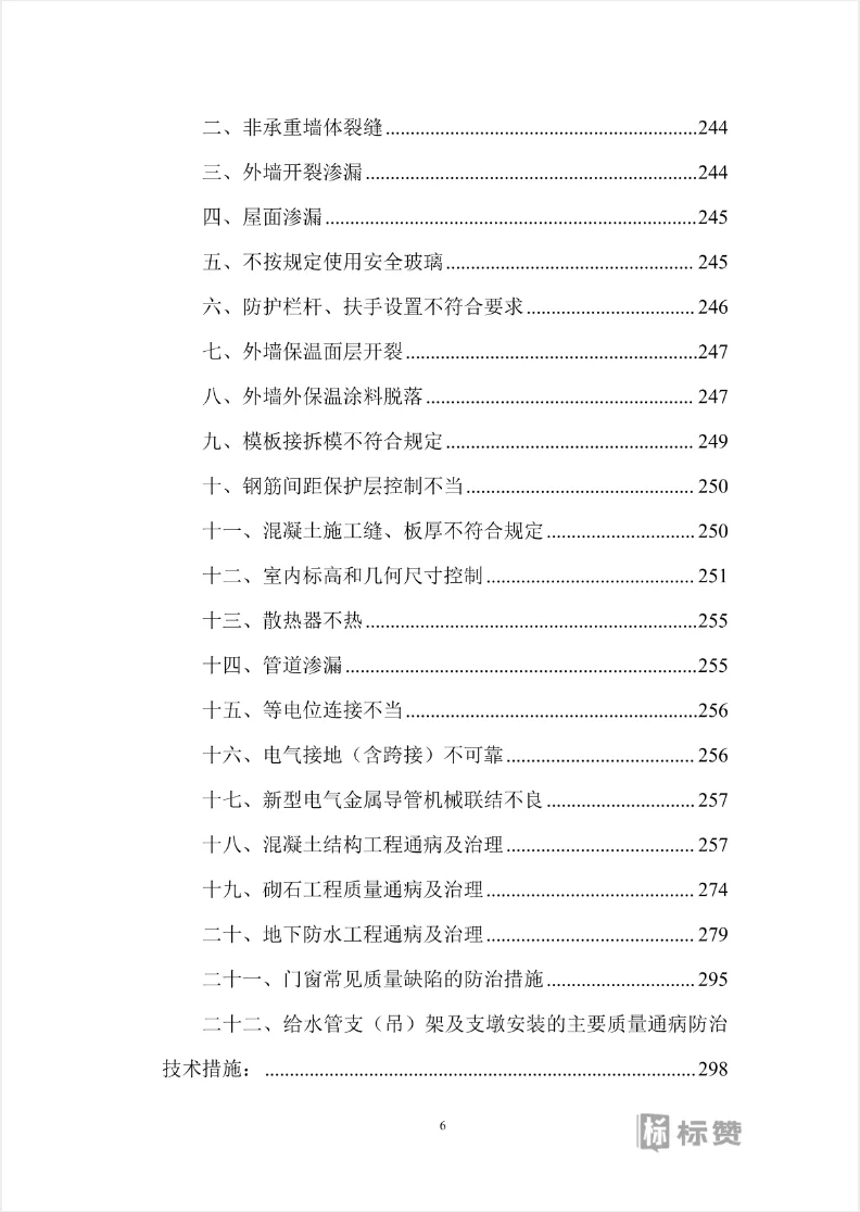 全过程工程咨询技术投标方案