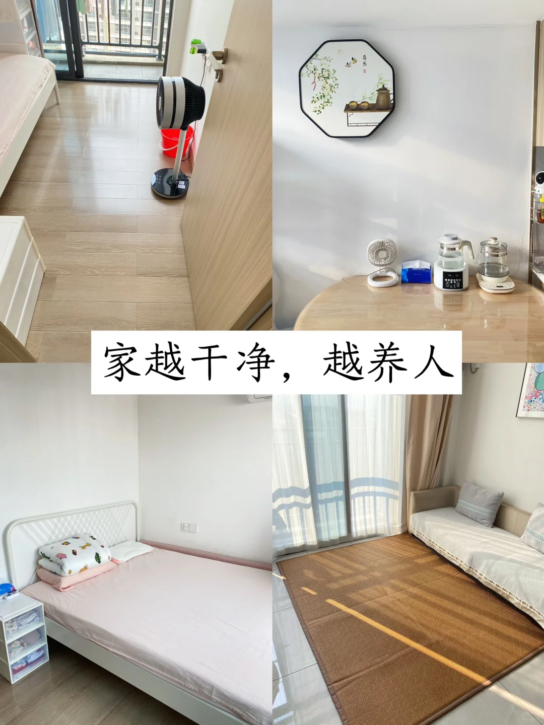 精简日常：过干净舒适的生活