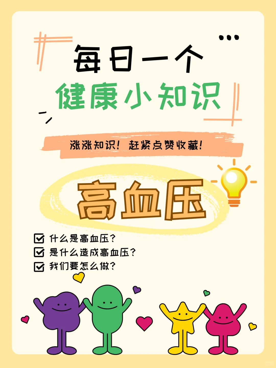 每日一个健康小知识