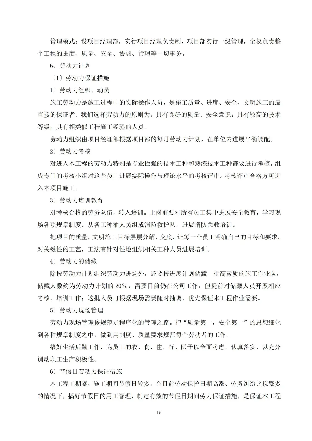 大楼室内精装修工程技术标2024年403页