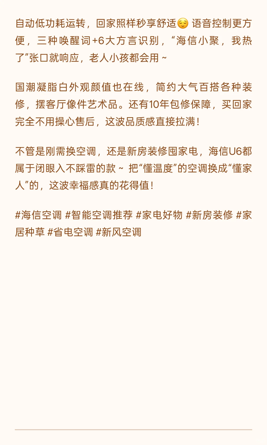 海信U6空调封神！全家挑不出毛病的智能空调