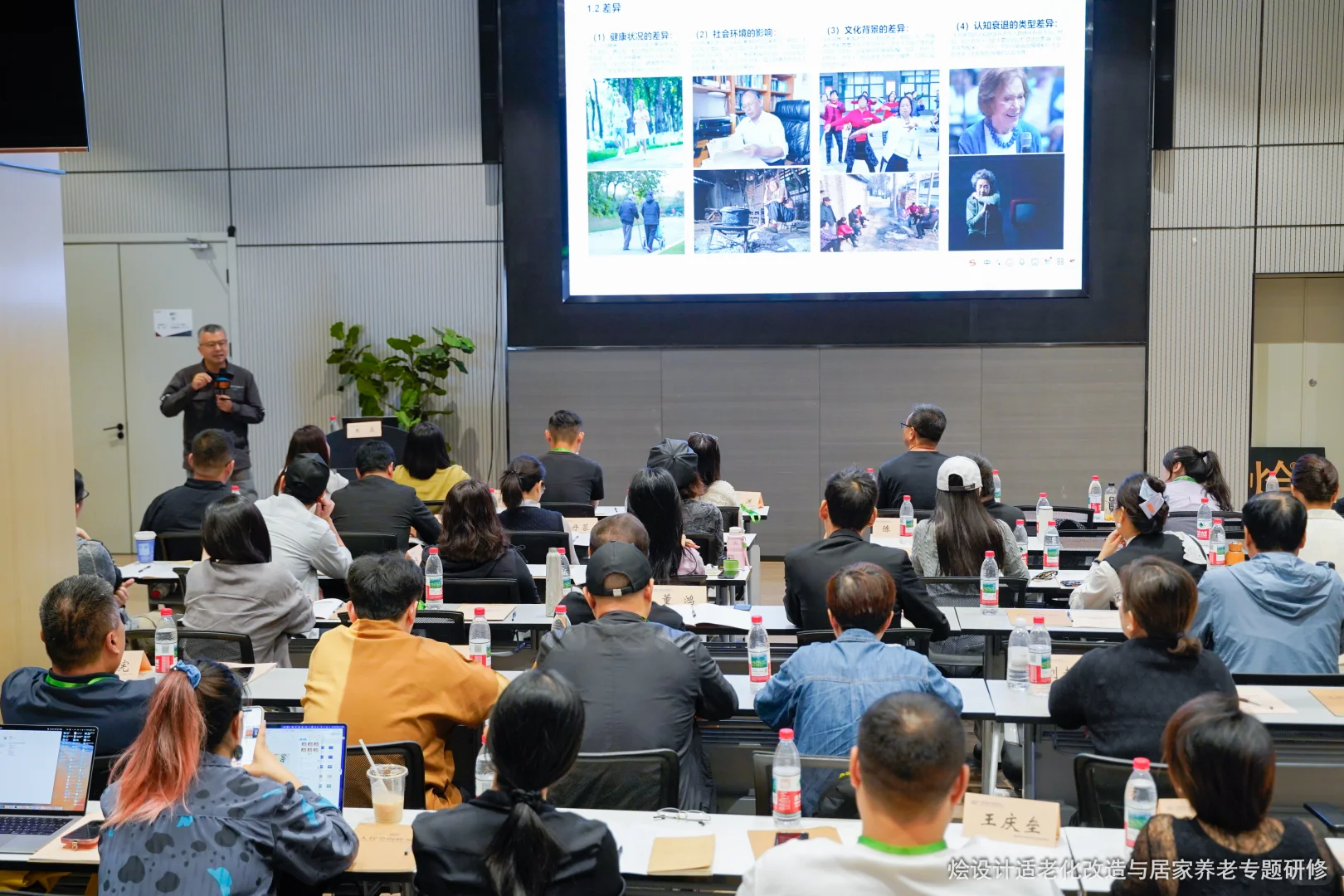 烩设计适老化改在和居家养老专题研修班