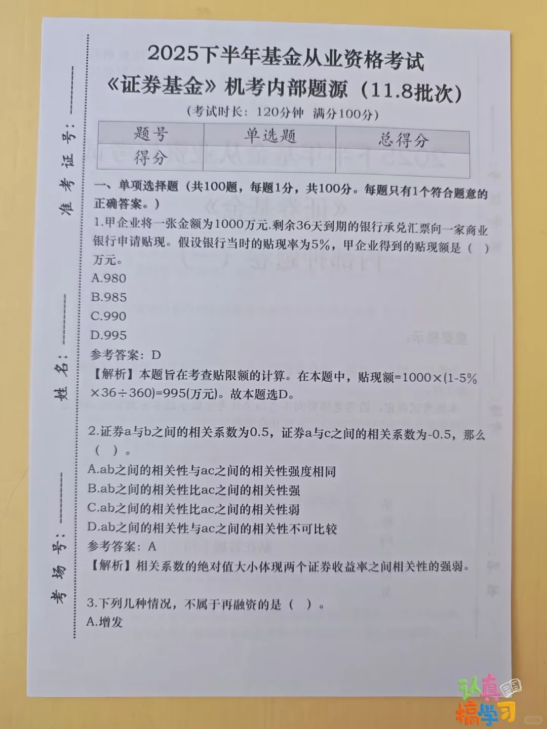 11.8基金从业仅剩4天，官方放洪水☺快背