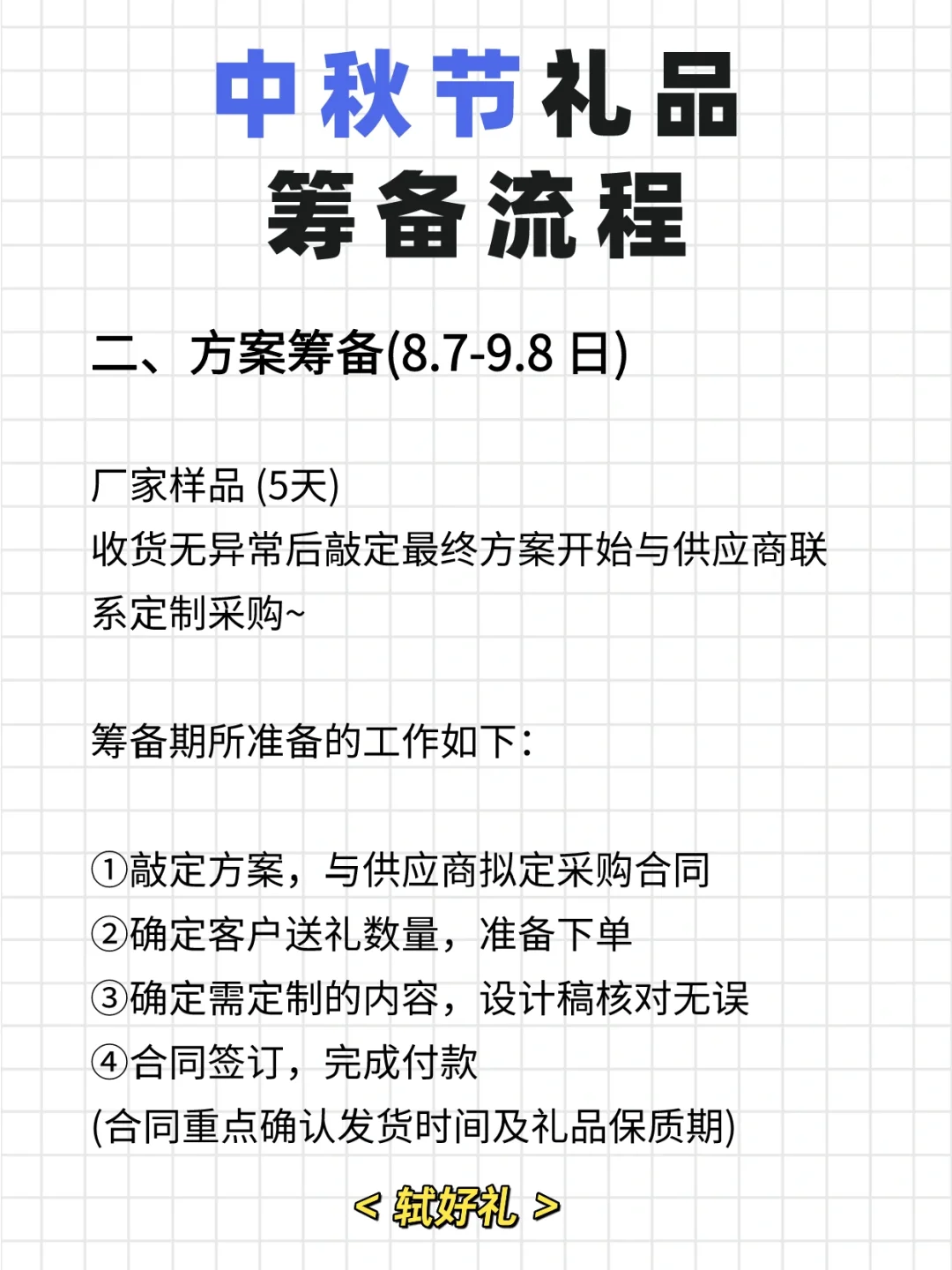 超详细的中秋节采购攻略!行政采购在哪里