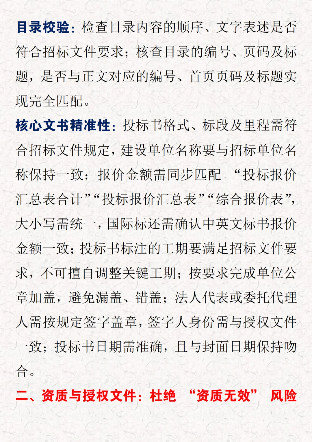 标书避坑全指南15类要点守住中标机会