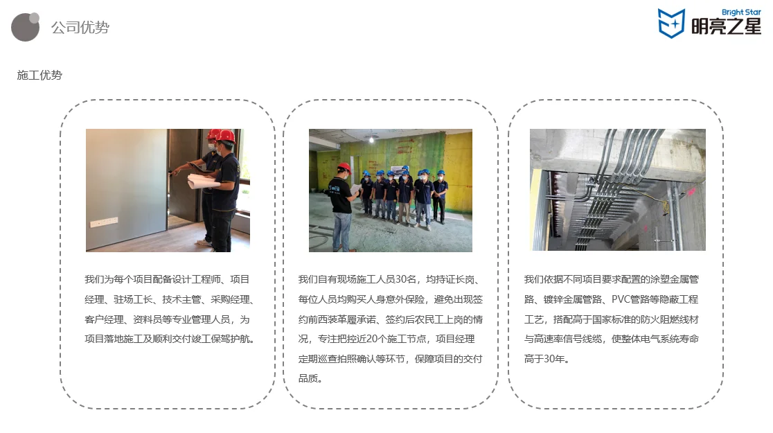 北京明亮之星，专注强弱电十二年